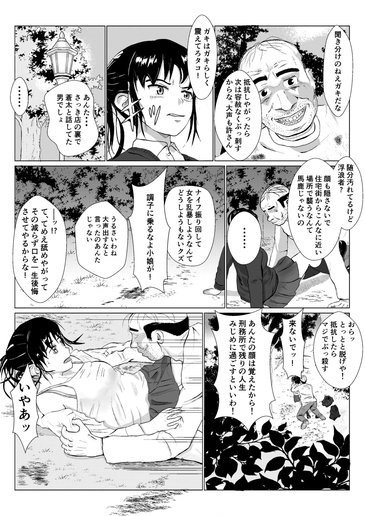 Ranbou Oji-san page 10 full