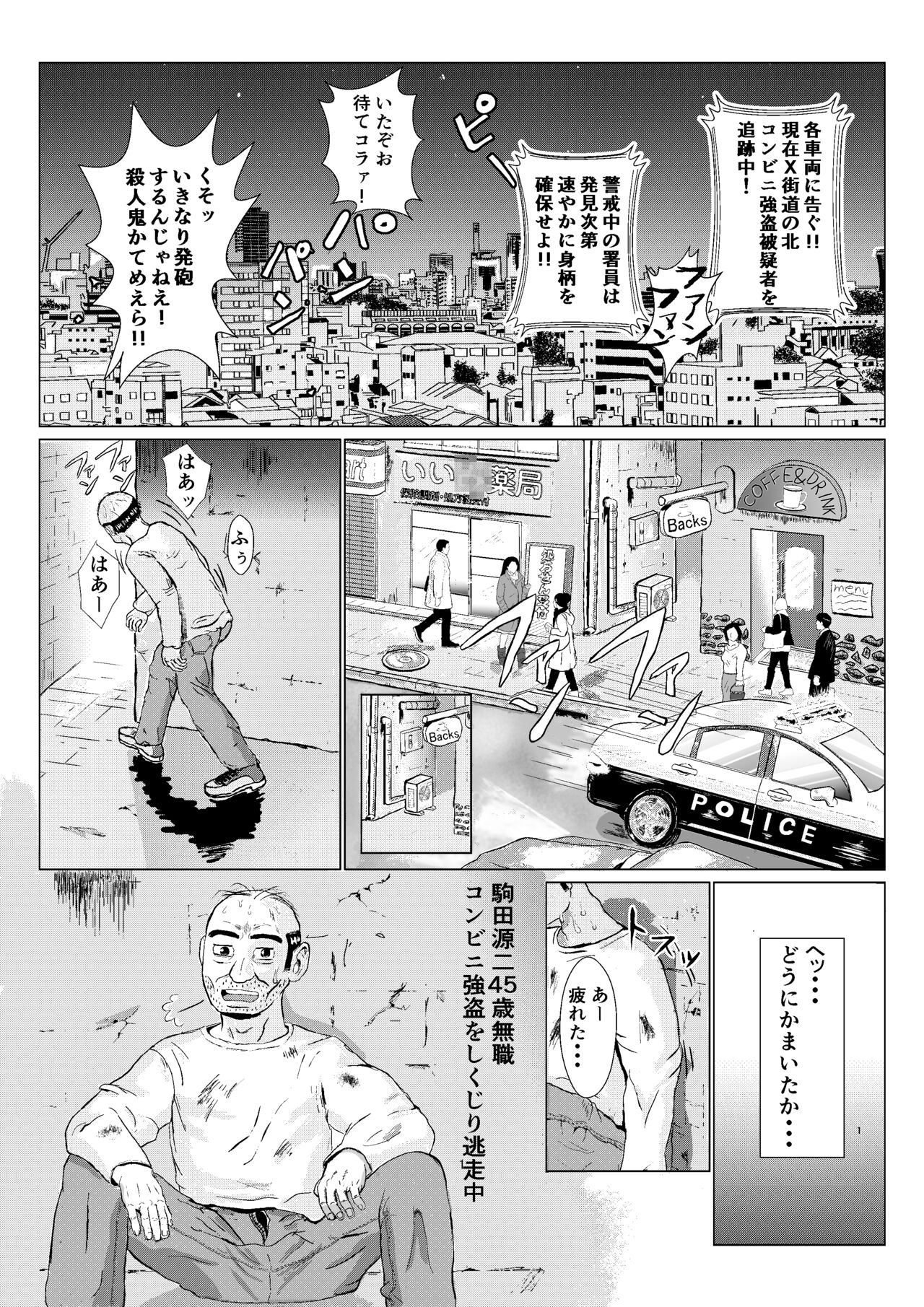 Ranbou Oji-san page 2 full