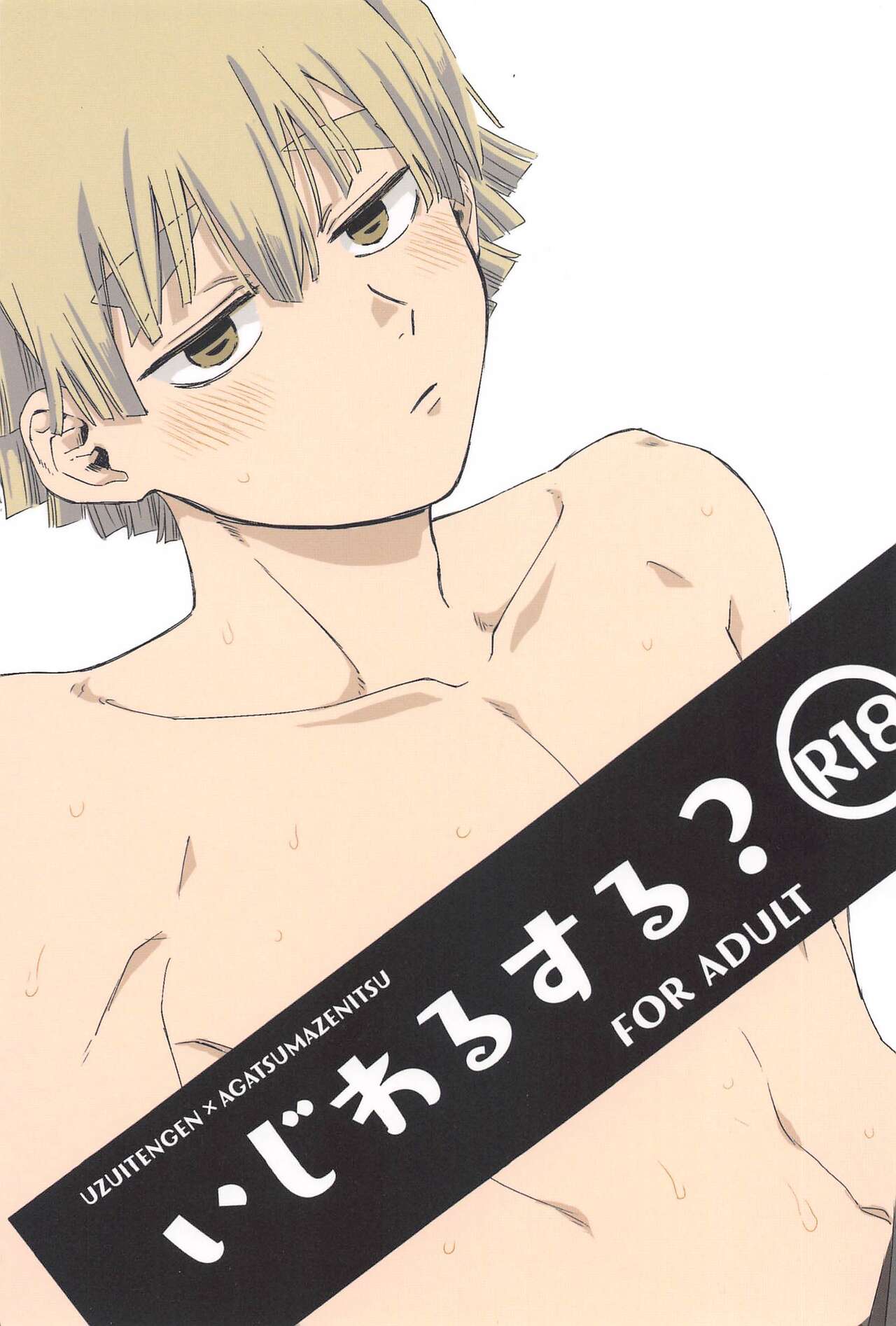 Ijiwaru Suru? page 1 full