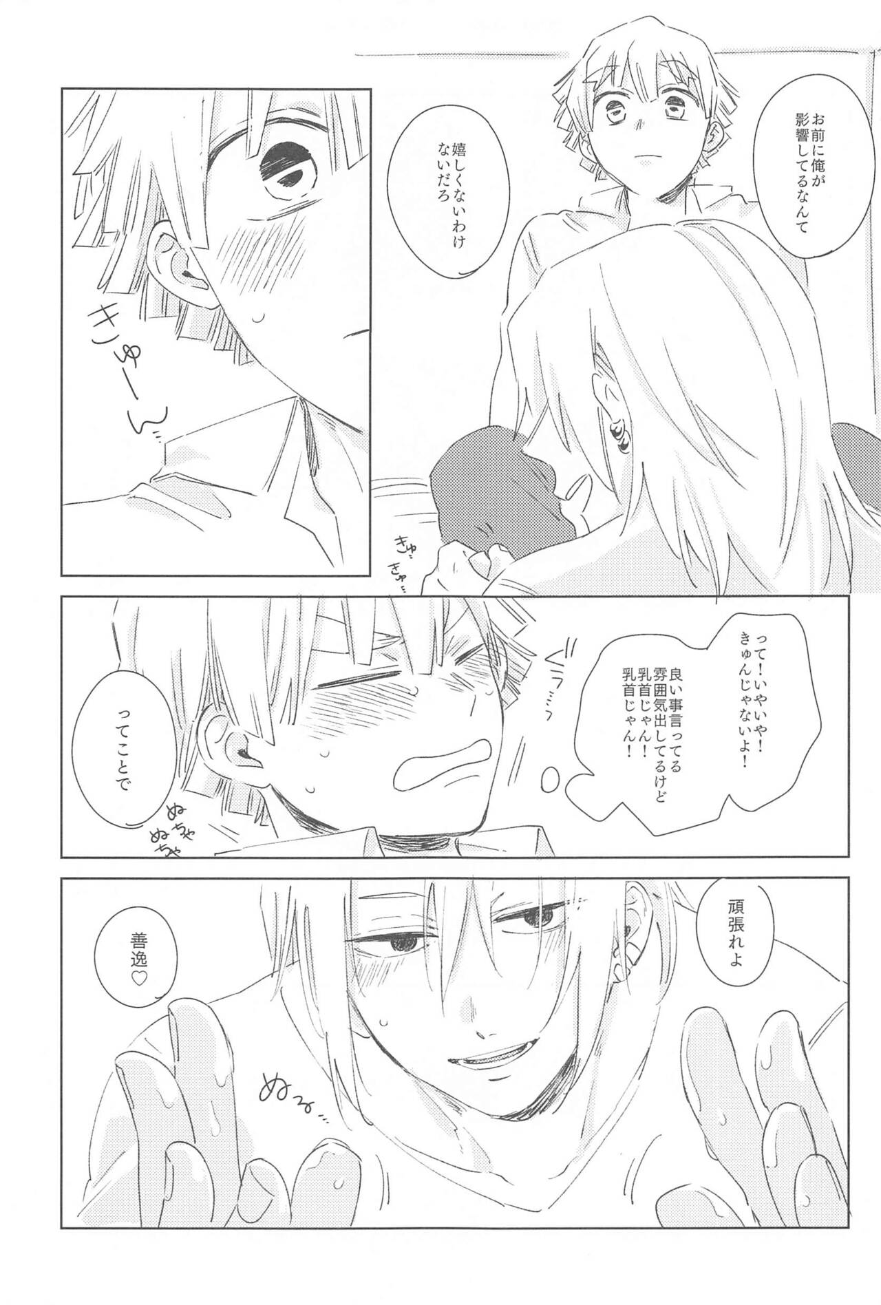 Ijiwaru Suru? page 8 full