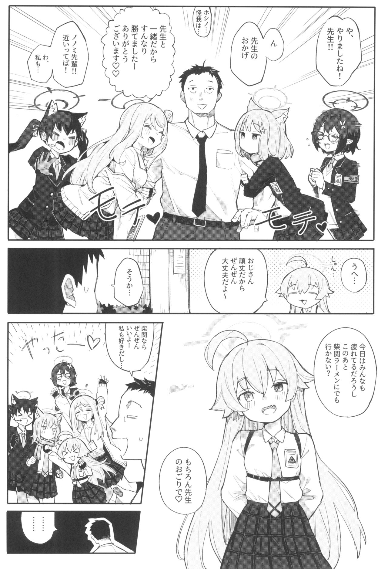 Hoshino datte Amaetai page 4 full