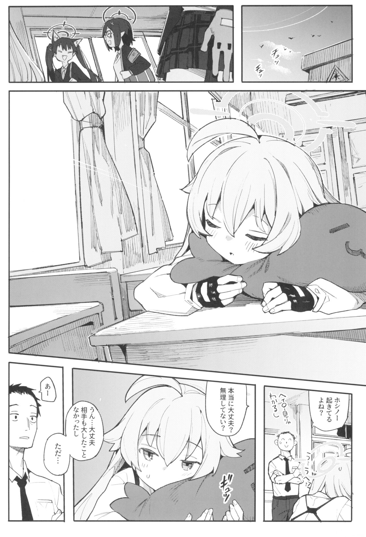 Hoshino datte Amaetai page 5 full