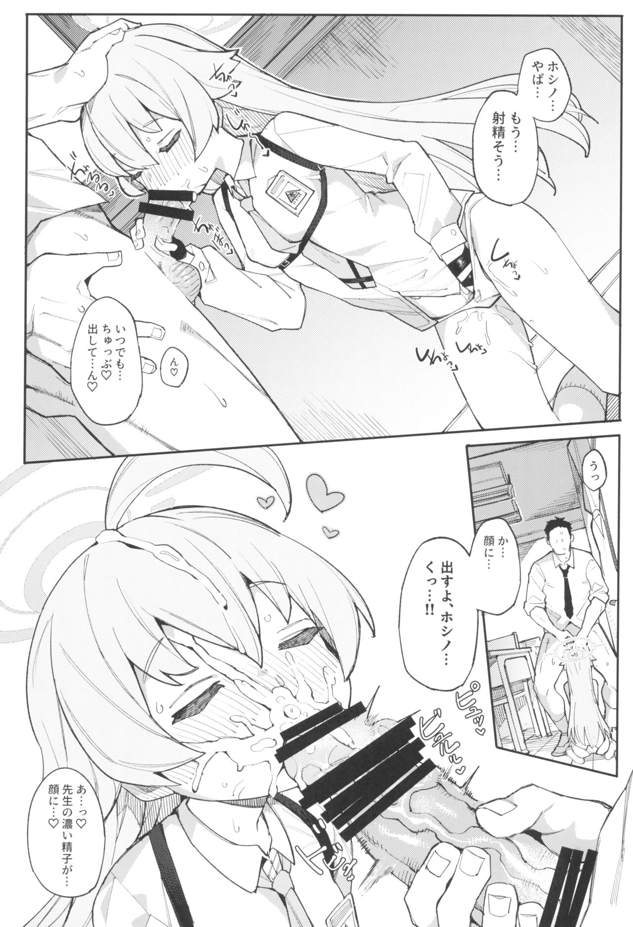 Hoshino datte Amaetai page 9 full