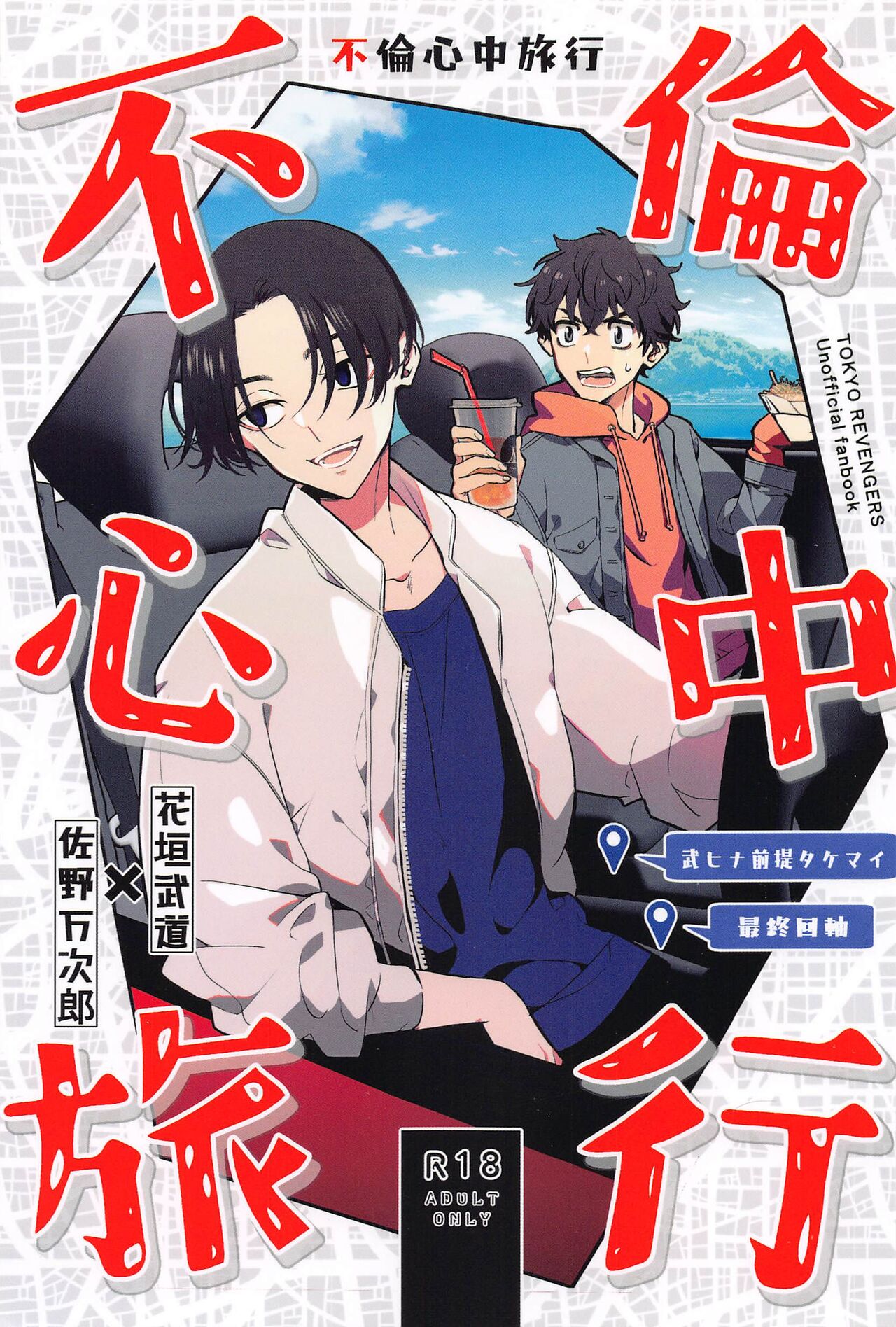 Furin Shinjuu Ryokou page 1 full