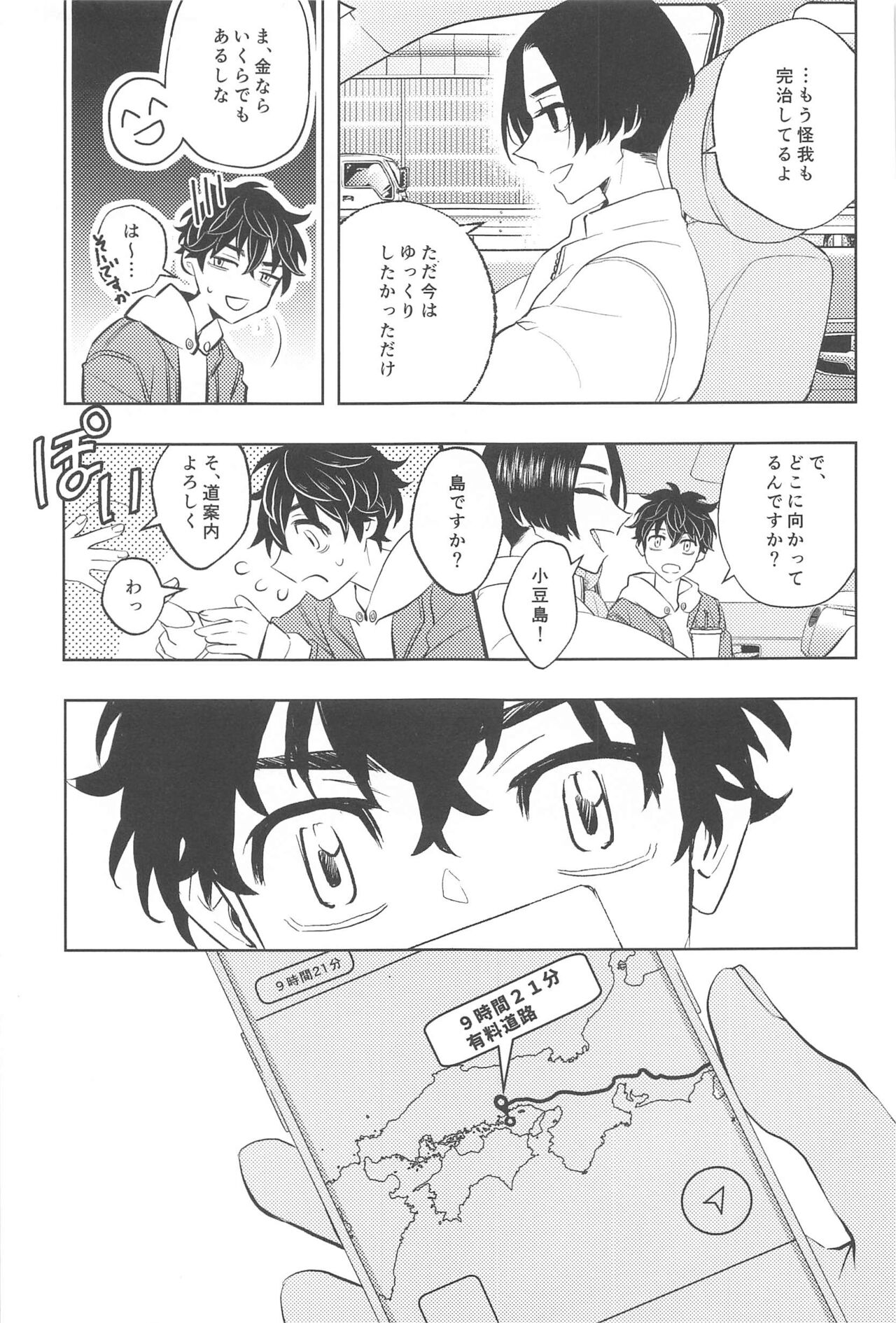 Furin Shinjuu Ryokou page 10 full
