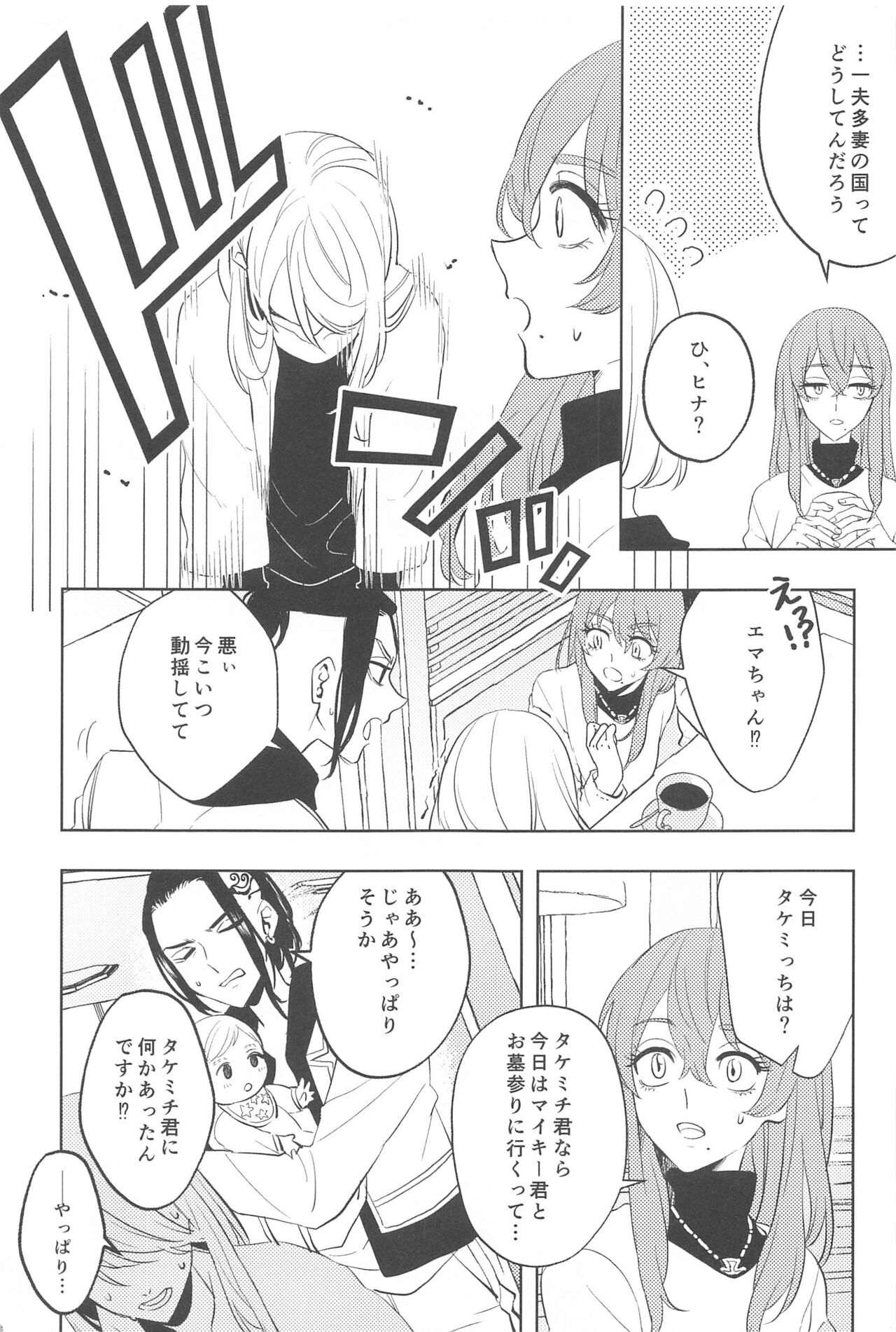 Furin Shinjuu Ryokou page 4 full