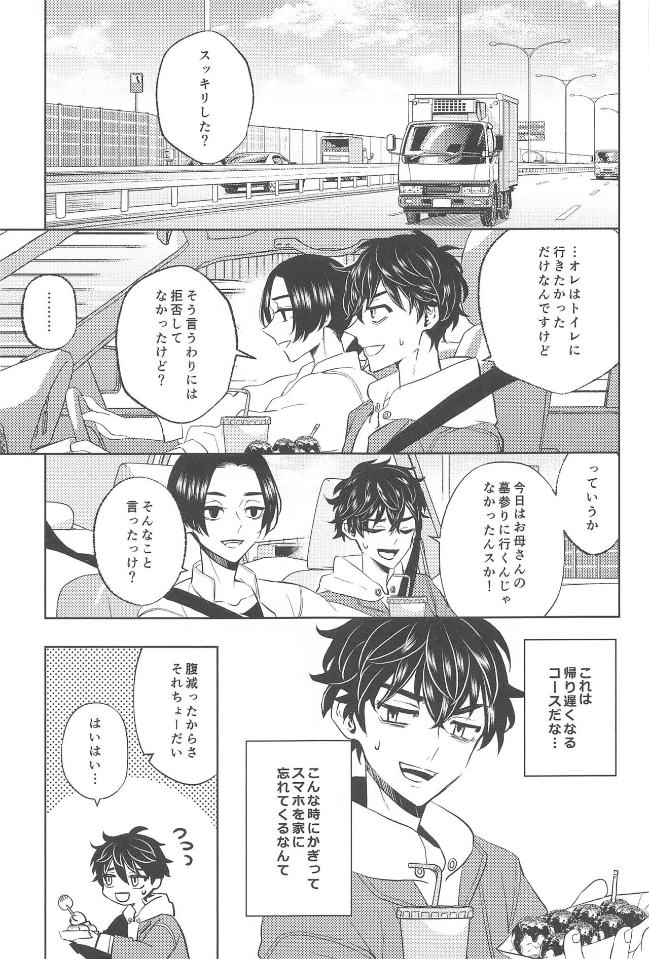 Furin Shinjuu Ryokou page 8 full