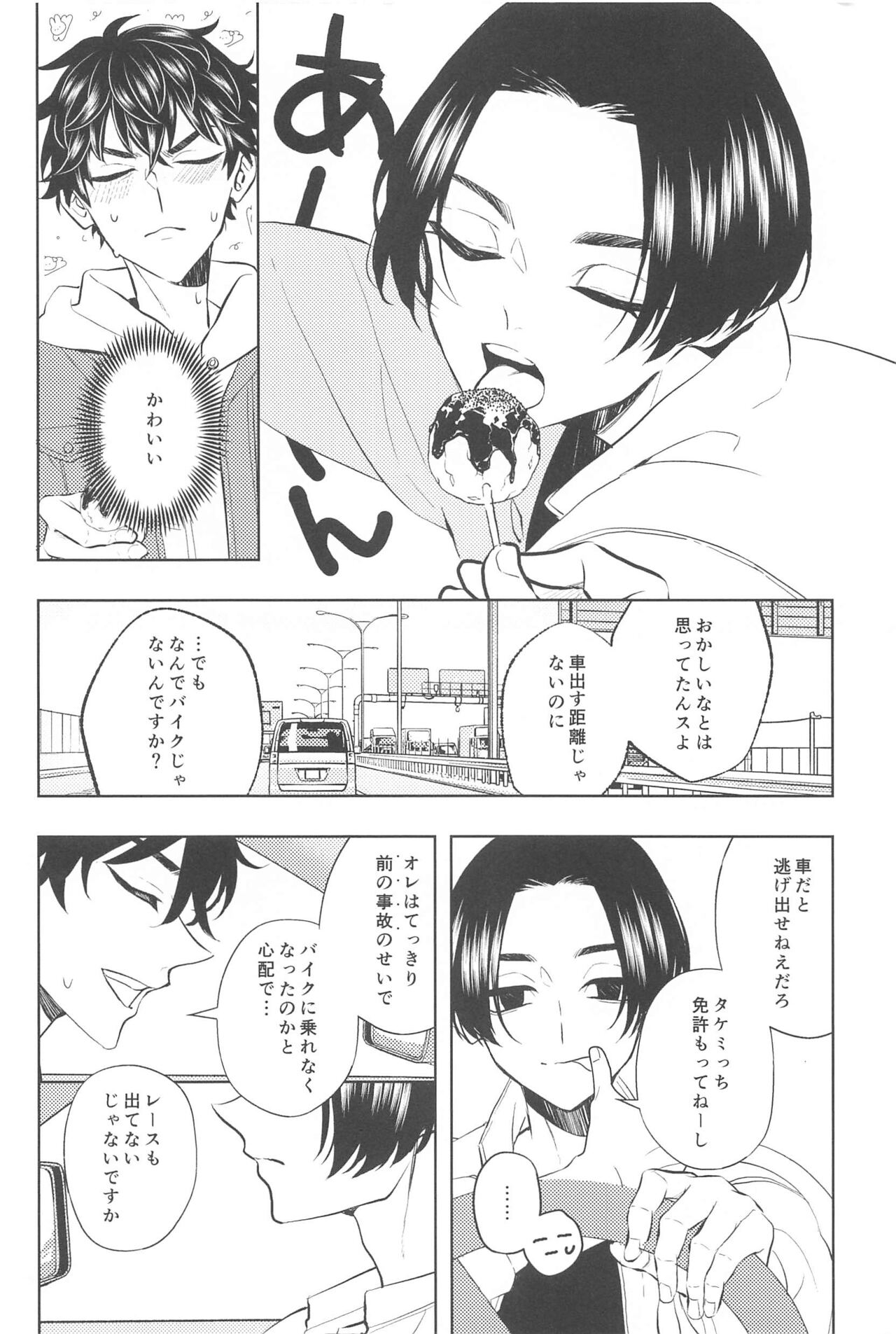 Furin Shinjuu Ryokou page 9 full