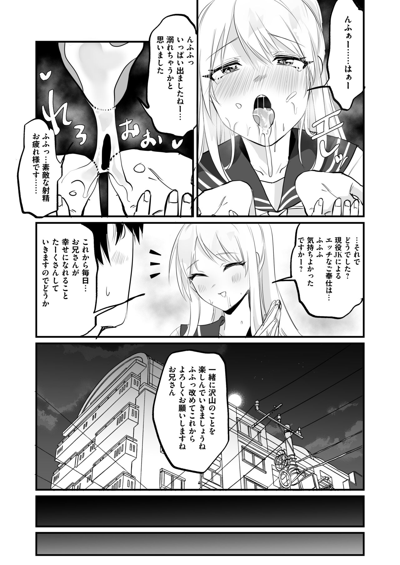 Isshuukan, JK to Omanko Mansai no Dousei Life ~Aijou Ippai no Echi Echi Seikatsu, Hajimemasen ka? page 8 full