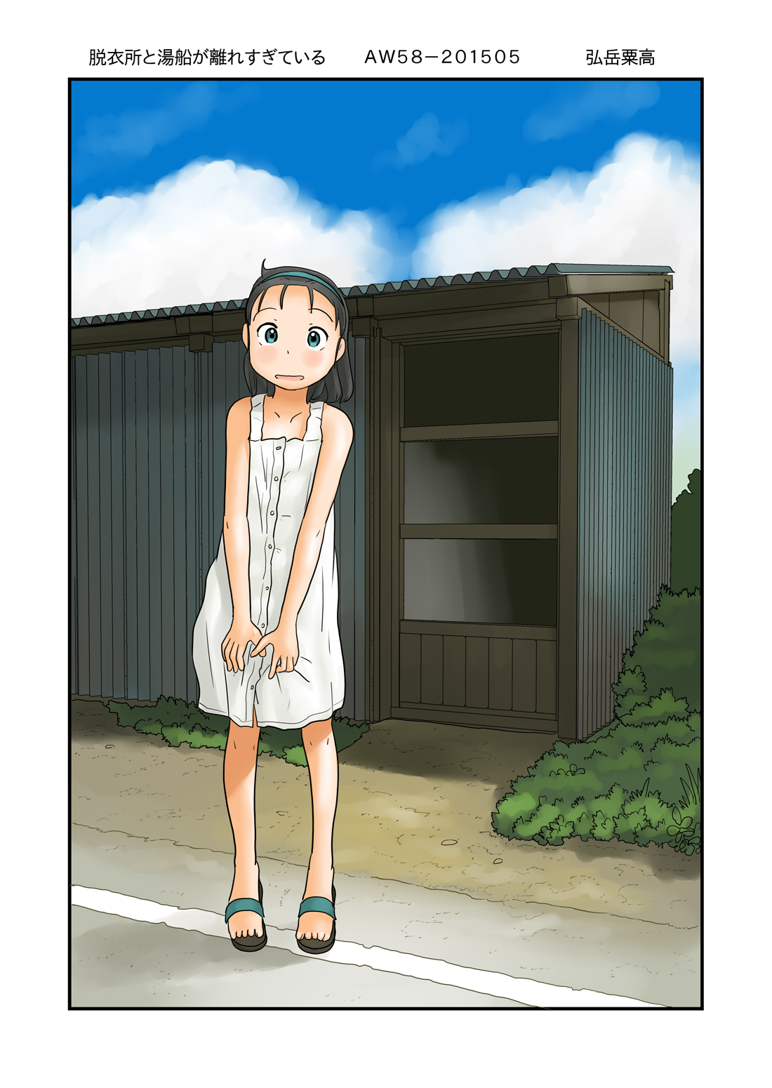 Datsuijo to Yubune ga Hanaresugiteiru | The Changing Room And The Bathtub Are Too Far Apart page 1 full