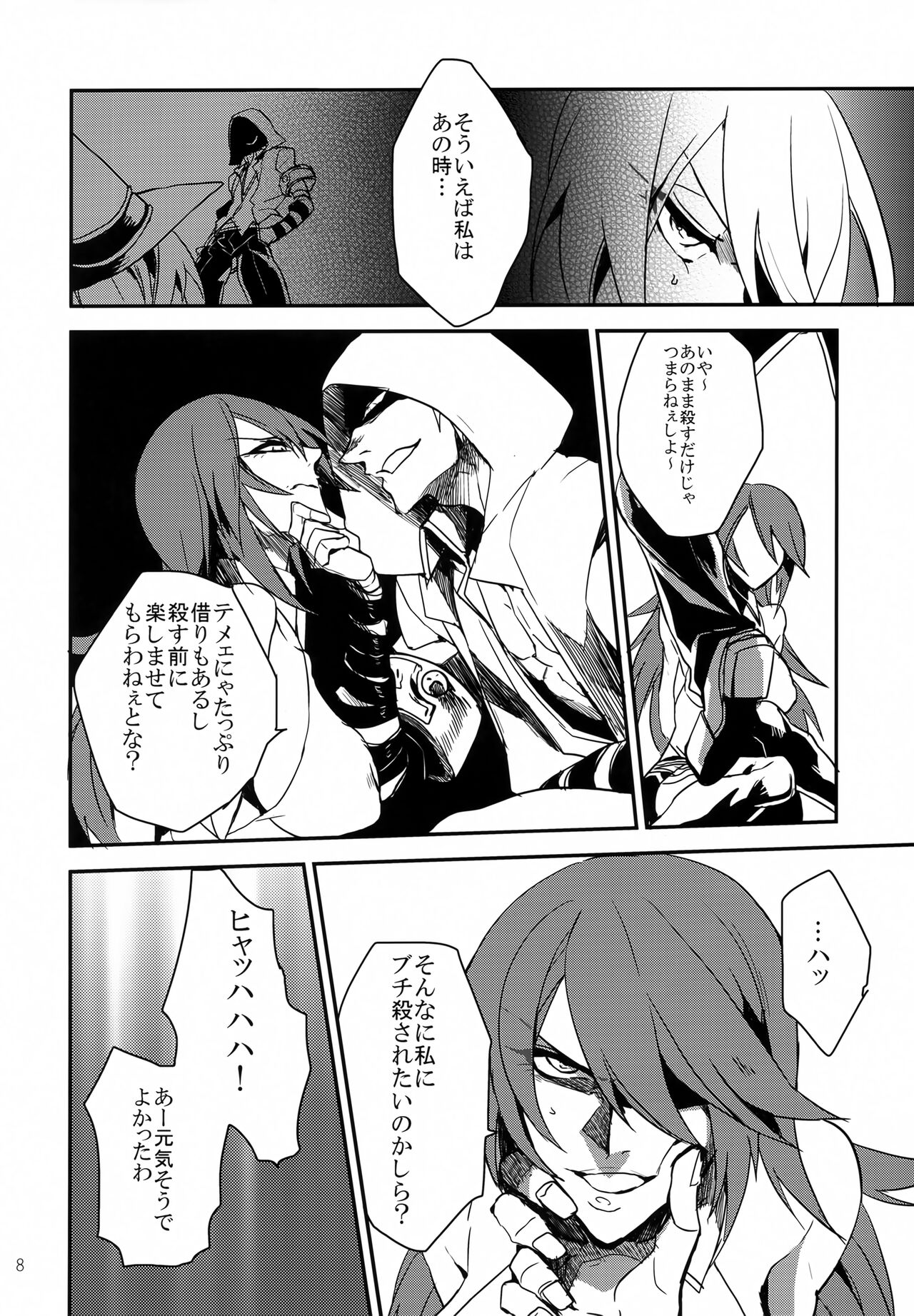 "9" no Higeki page 7 full