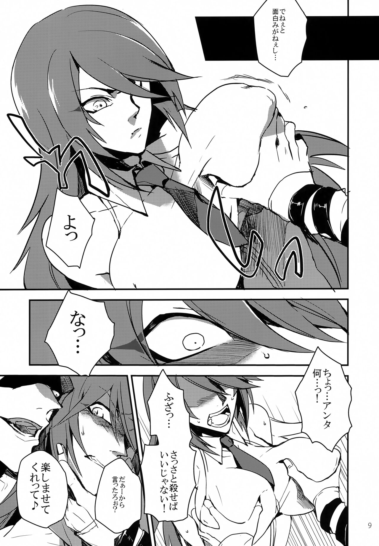 "9" no Higeki page 8 full