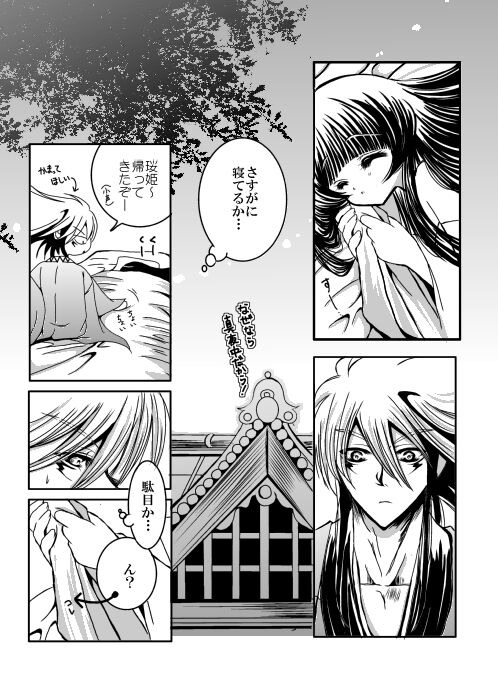 SweetHome【総珱R18】 page 2 full
