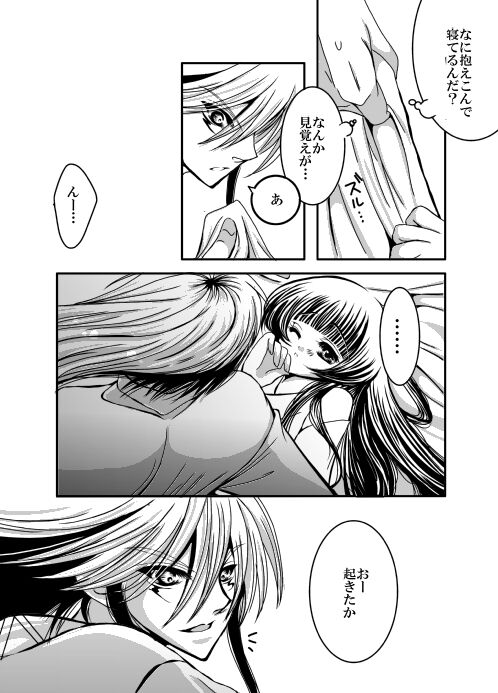 SweetHome【総珱R18】 page 3 full