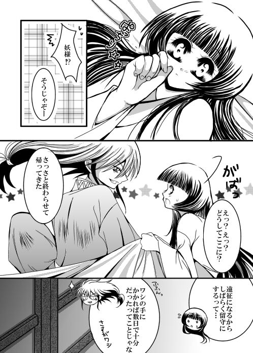 SweetHome【総珱R18】 page 4 full
