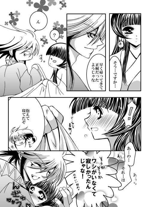 SweetHome【総珱R18】 page 5 full