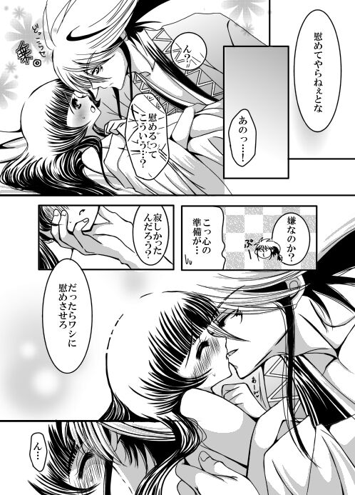 SweetHome【総珱R18】 page 7 full