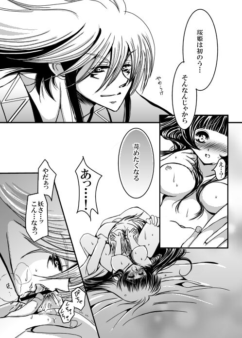 SweetHome【総珱R18】 page 9 full
