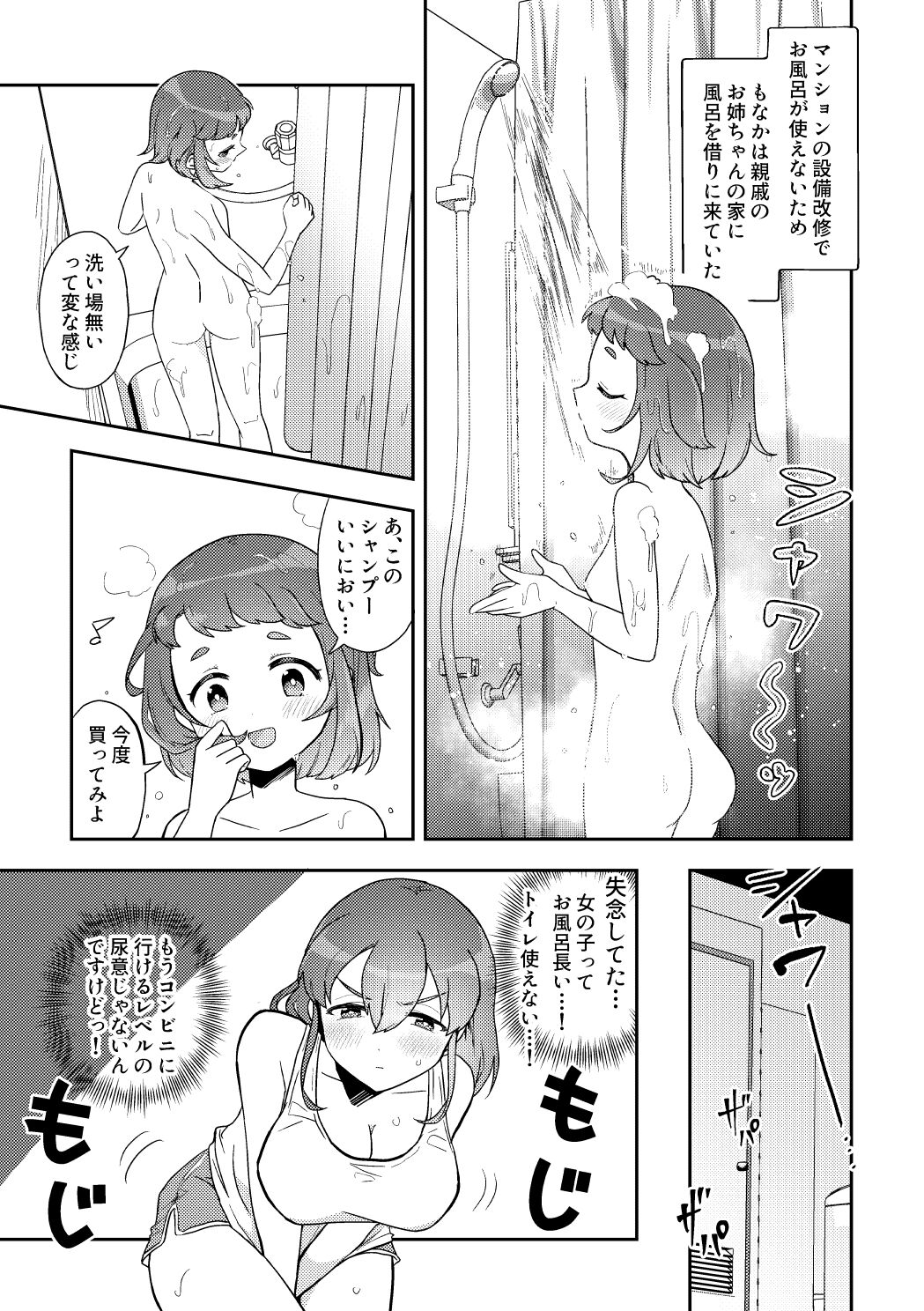 "Bangai-hen" Shinseki no Onee-chan-ka page 1 full