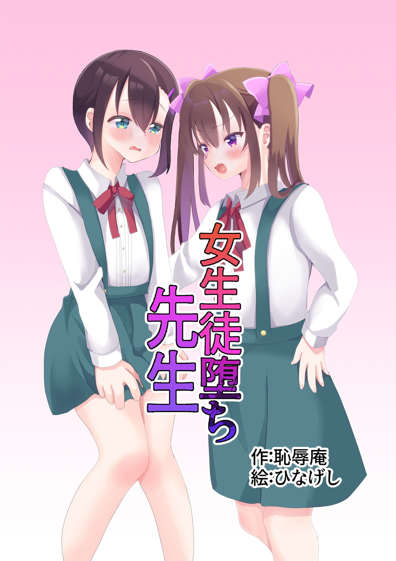 jo seito ochi sensei page 1 full