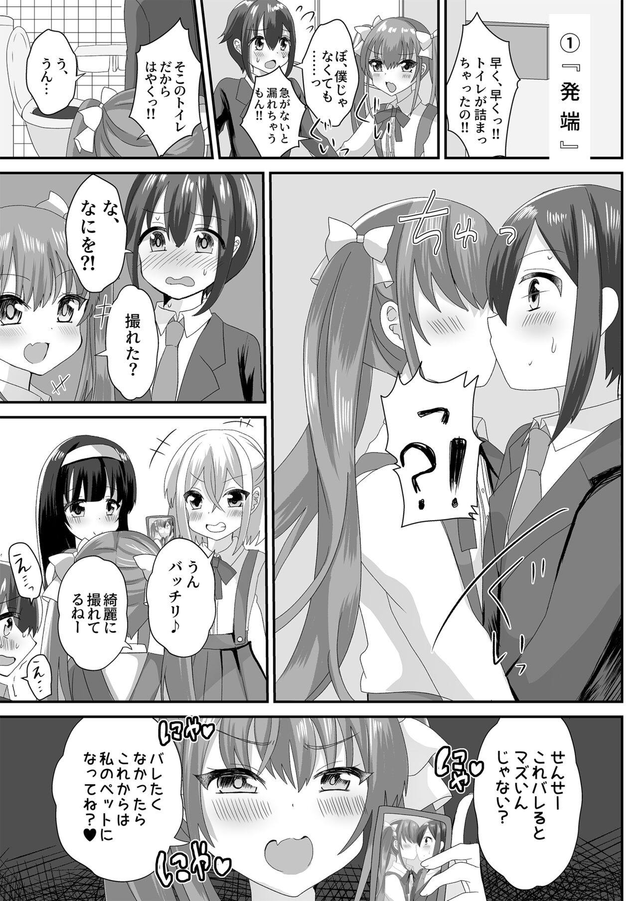 jo seito ochi sensei page 3 full