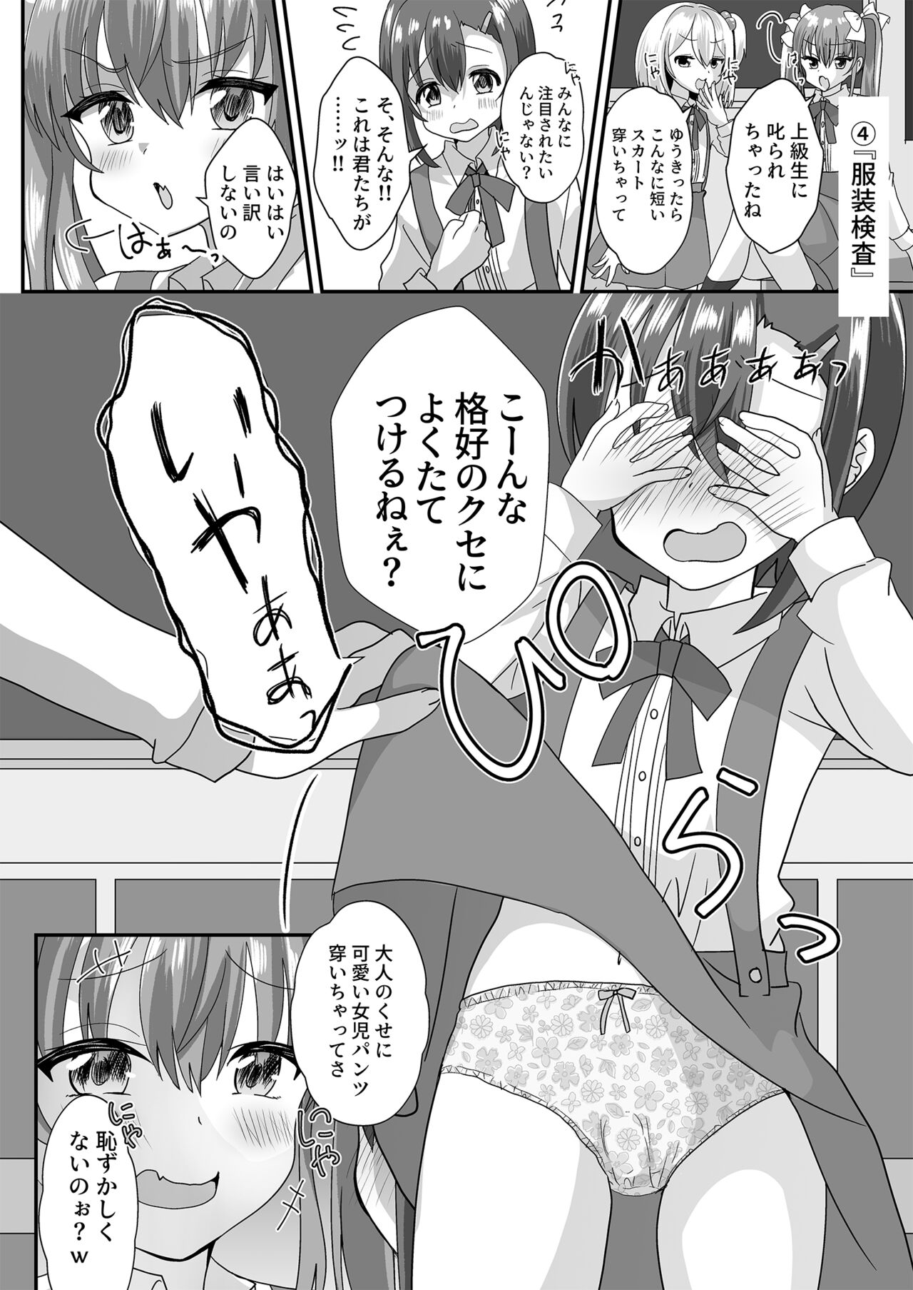 jo seito ochi sensei page 6 full