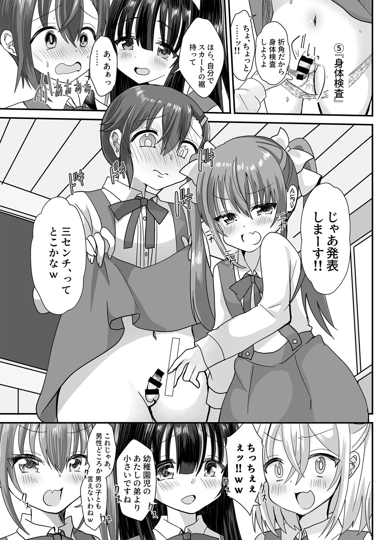 jo seito ochi sensei page 7 full