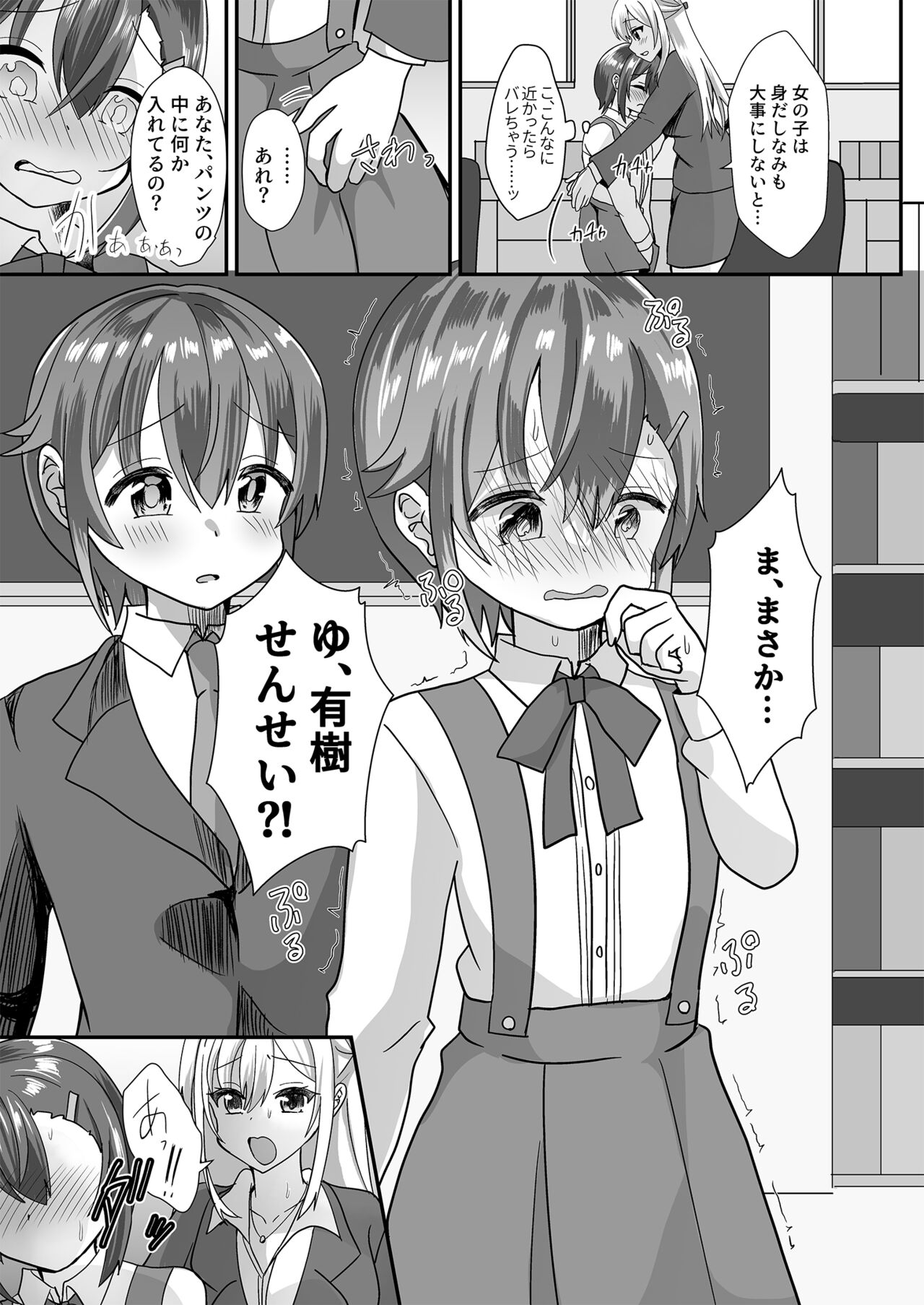 jo seito ochi sensei page 9 full