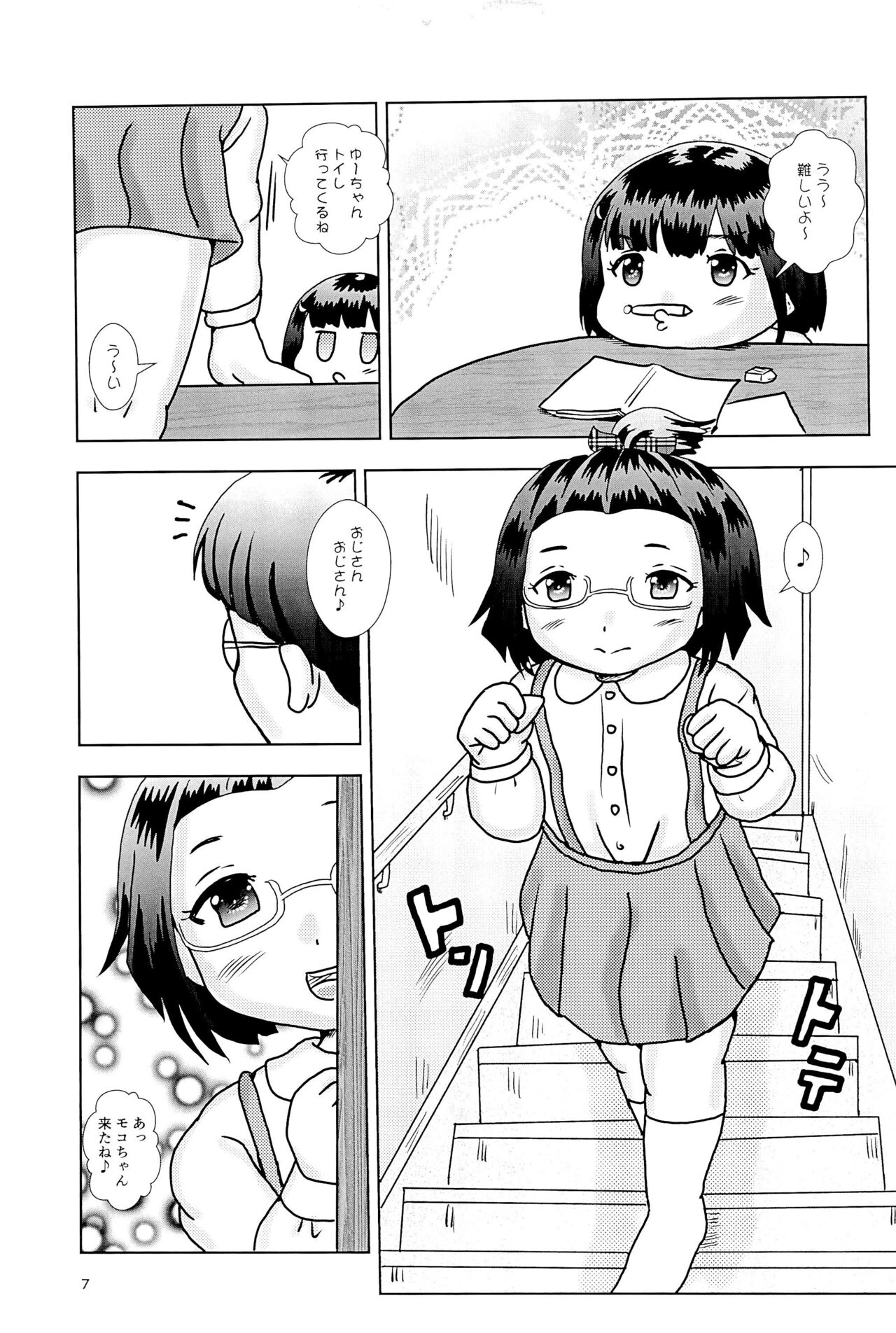 Fuck the Jidoh Imouto no Tomodachi ga Saikou datta Ken page 7 full