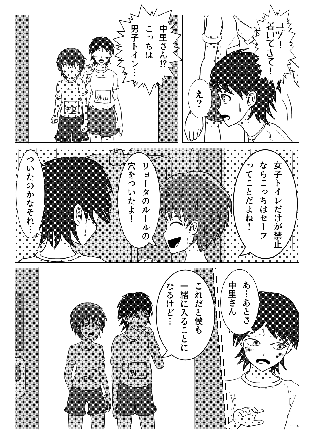 Shuugakuryokou no Basu no Naka de - Nininsankyaku - page 10 full