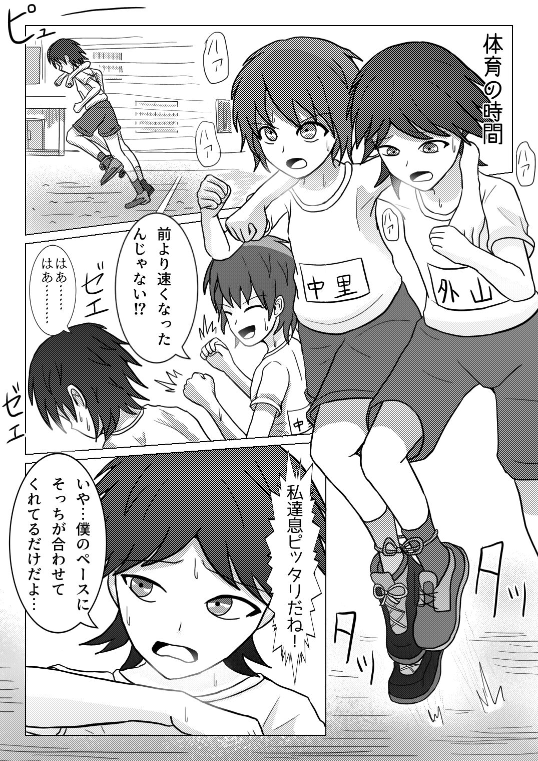 Shuugakuryokou no Basu no Naka de - Nininsankyaku - page 2 full