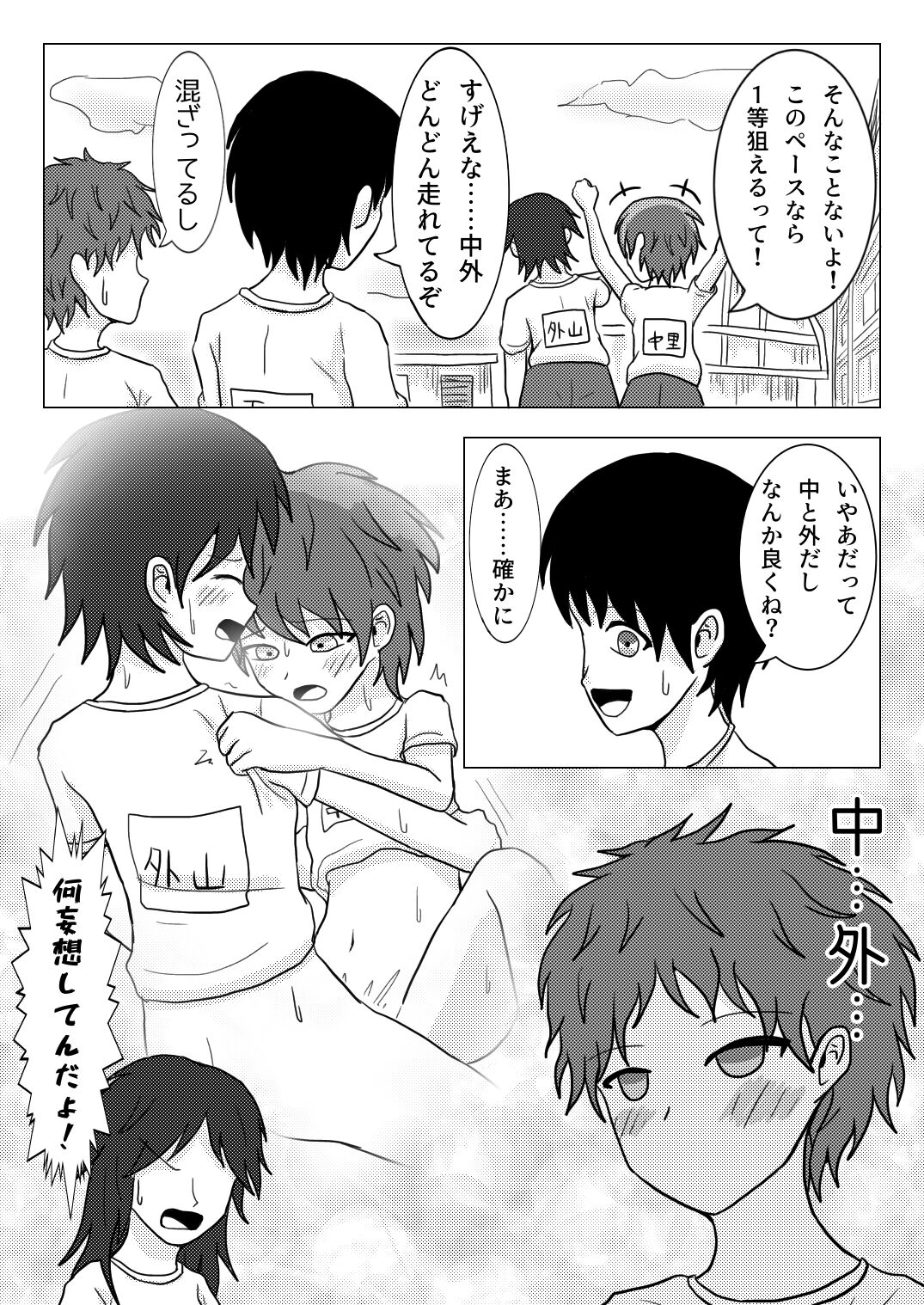 Shuugakuryokou no Basu no Naka de - Nininsankyaku - page 3 full