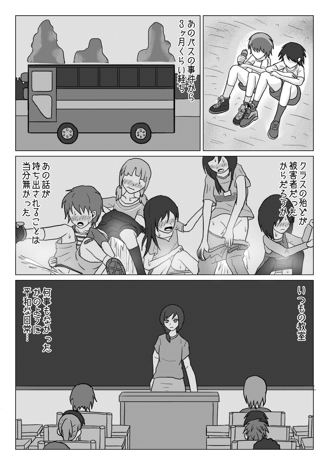 Shuugakuryokou no Basu no Naka de - Nininsankyaku - page 4 full