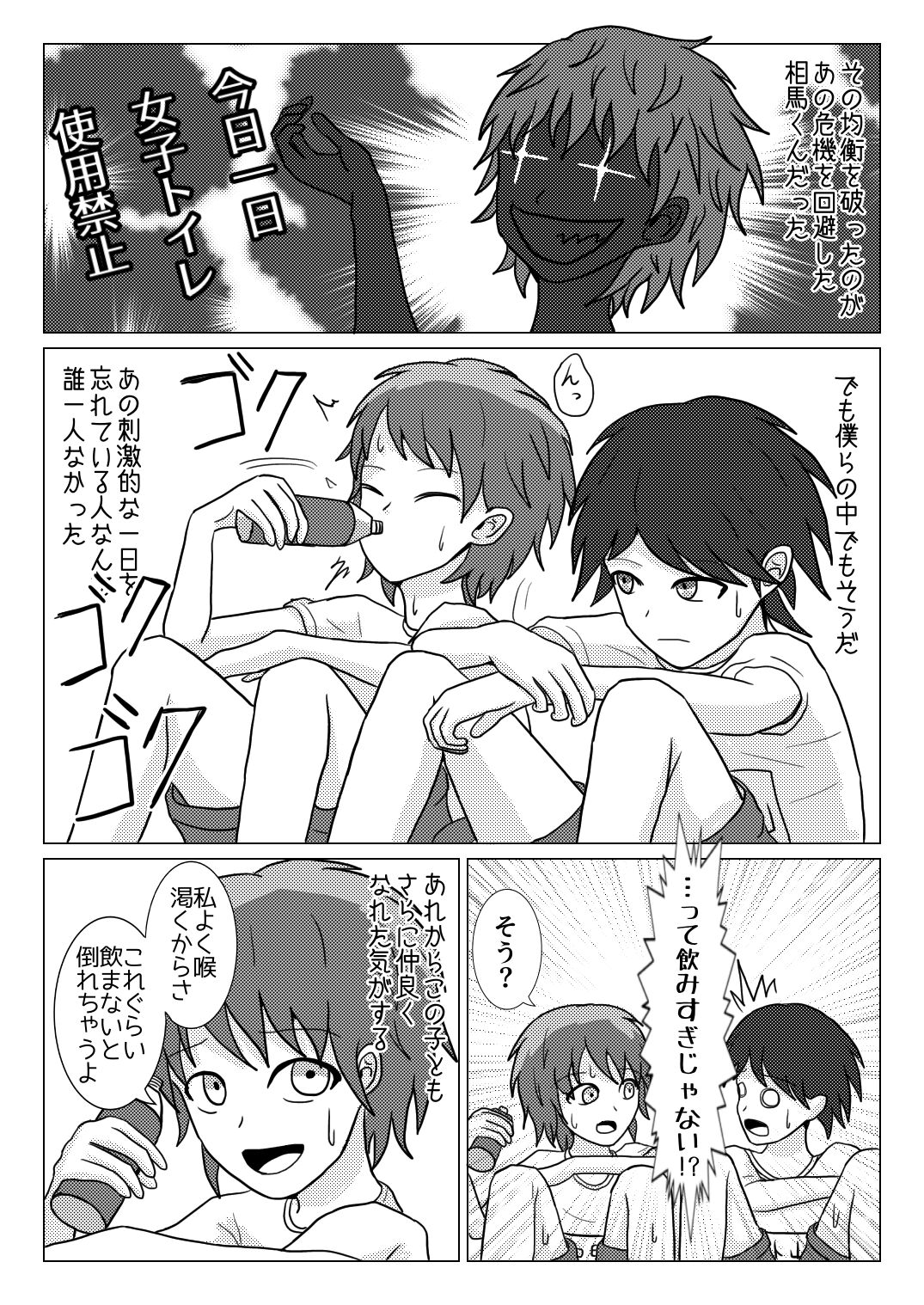 Shuugakuryokou no Basu no Naka de - Nininsankyaku - page 5 full