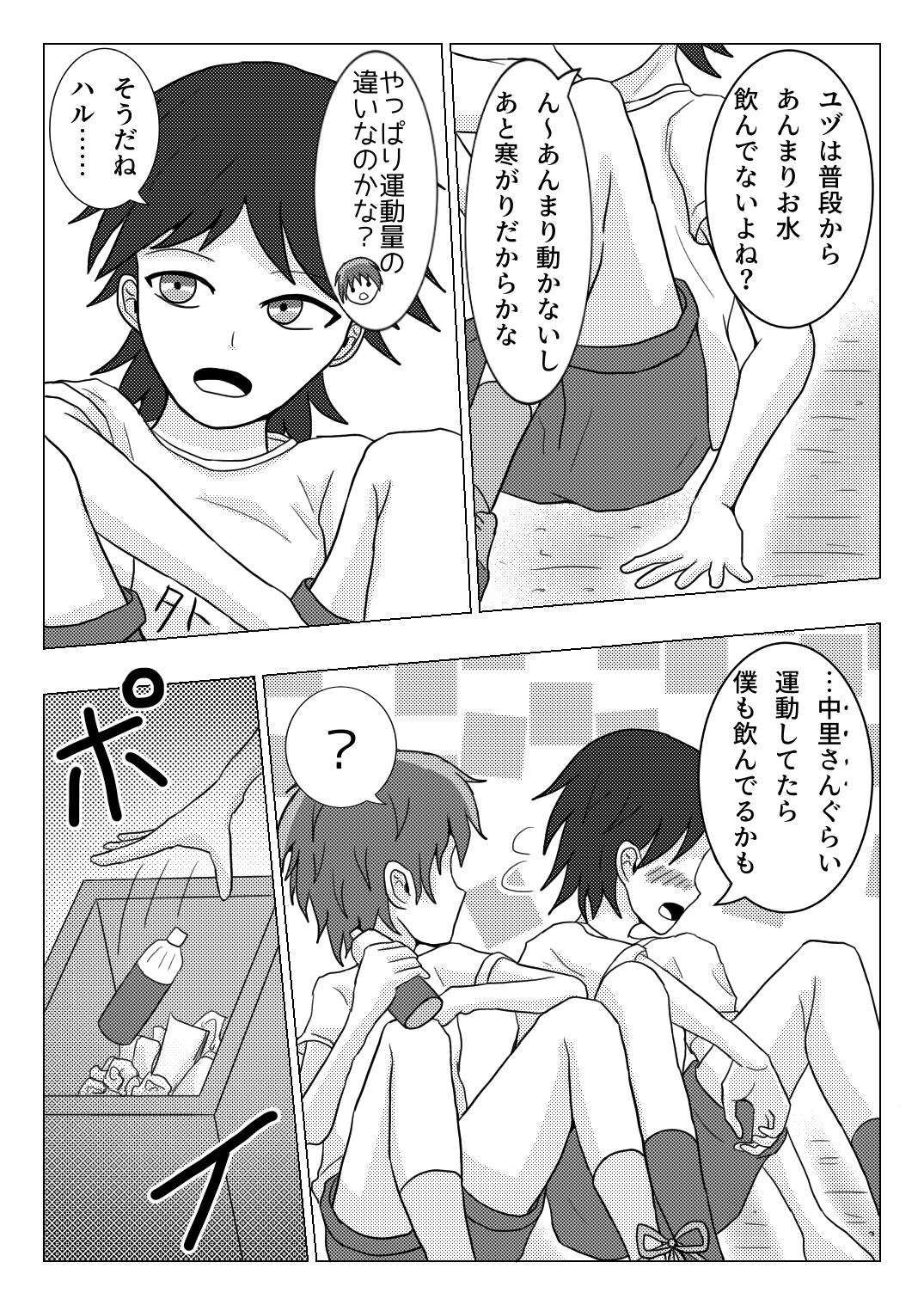 Shuugakuryokou no Basu no Naka de - Nininsankyaku - page 6 full