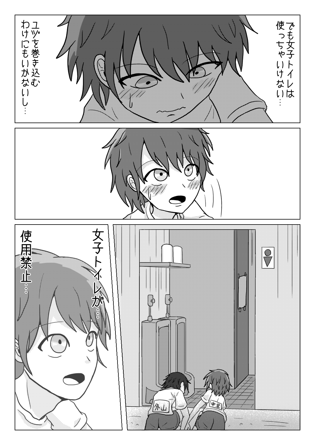 Shuugakuryokou no Basu no Naka de - Nininsankyaku - page 9 full
