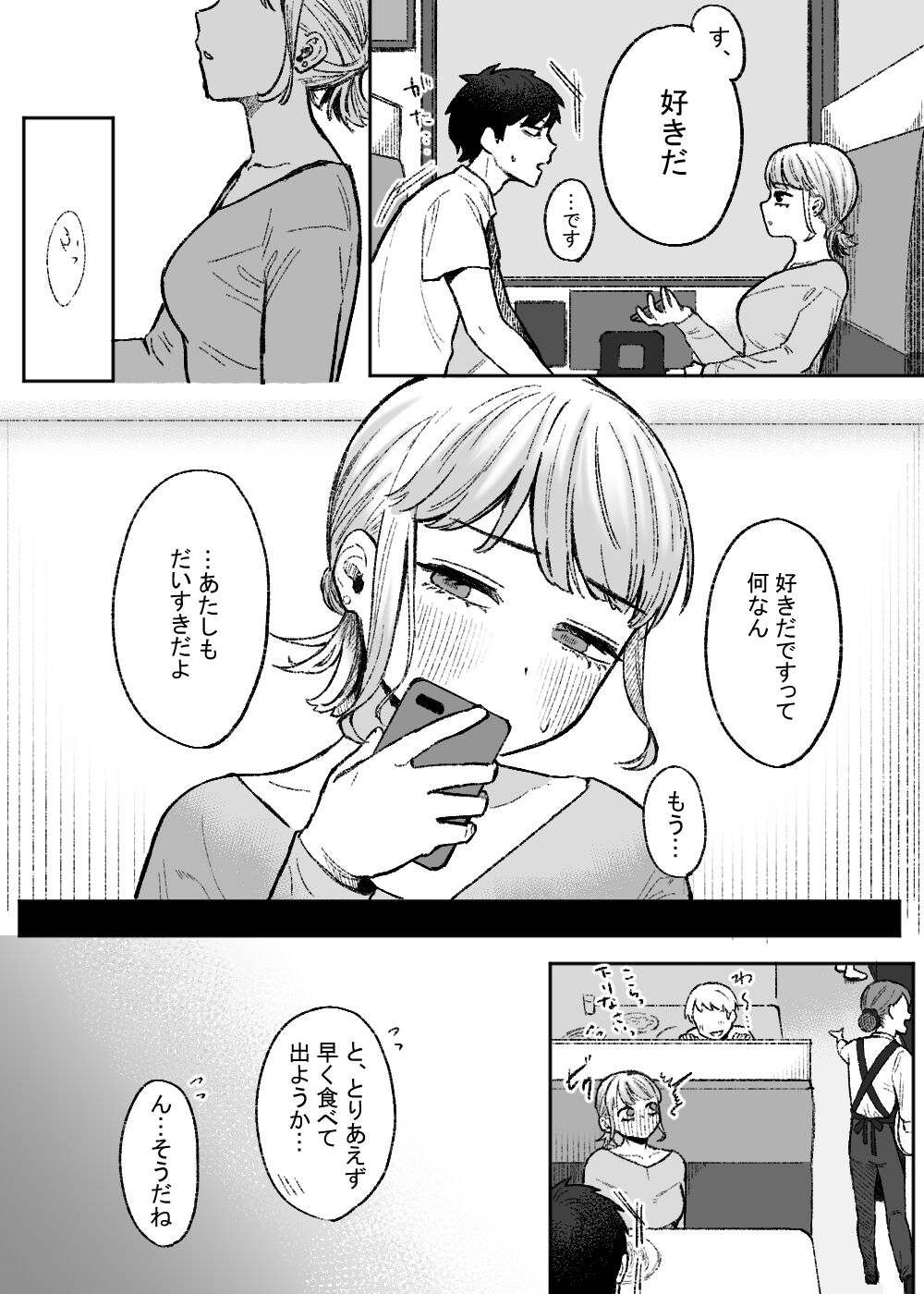 Amari mo no Doushi no, page 10 full