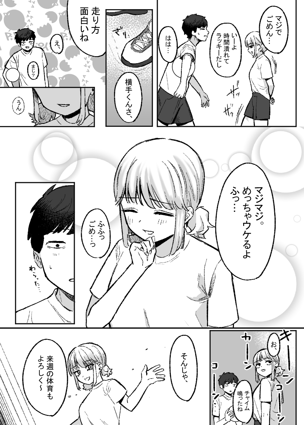 Amari mo no Doushi no, page 4 full