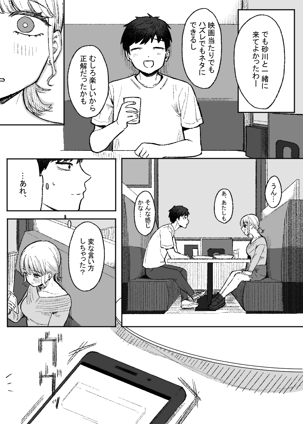Amari mo no Doushi no, page 8 full