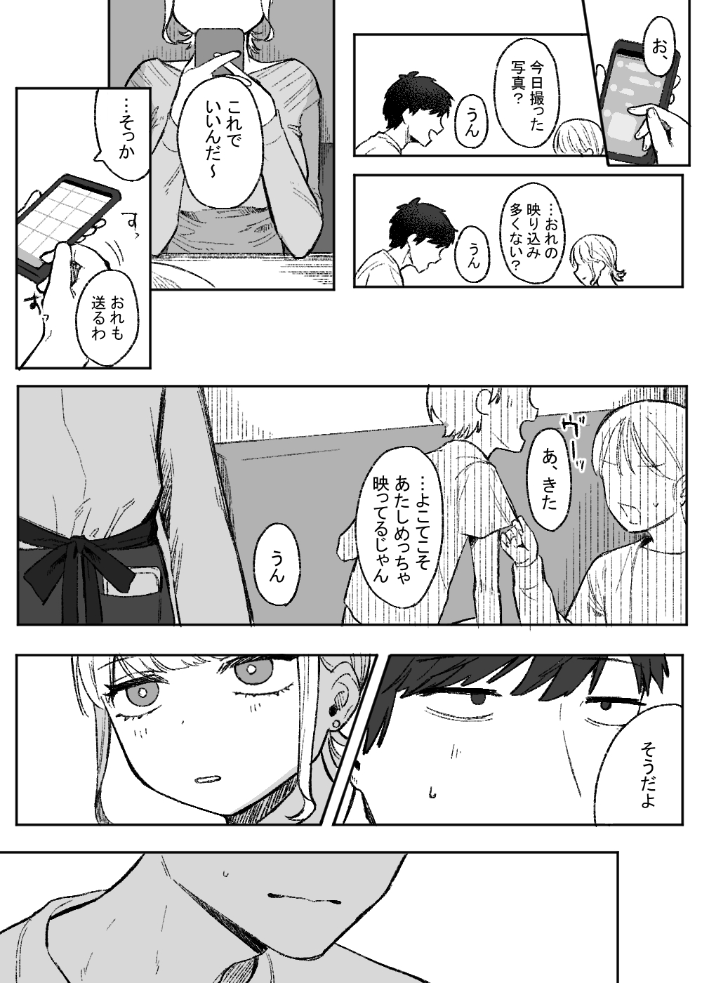 Amari mo no Doushi no, page 9 full
