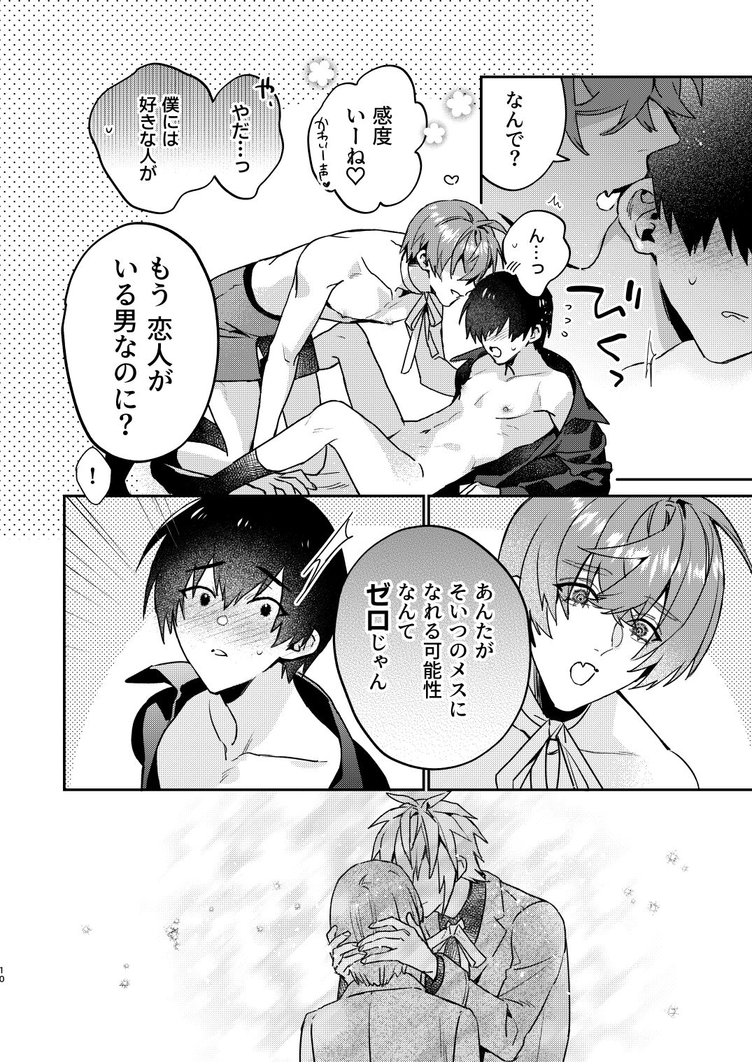 【Mobuhame bangai-hen 2-hondate】heibon mobu, 2-dome no koi wa dekiai kakutei shimashita! ? + Tensei mobu wa BL gē no sekai de hame rare kōryaku sa remashita! ? Hatsujō-hen page 10 full