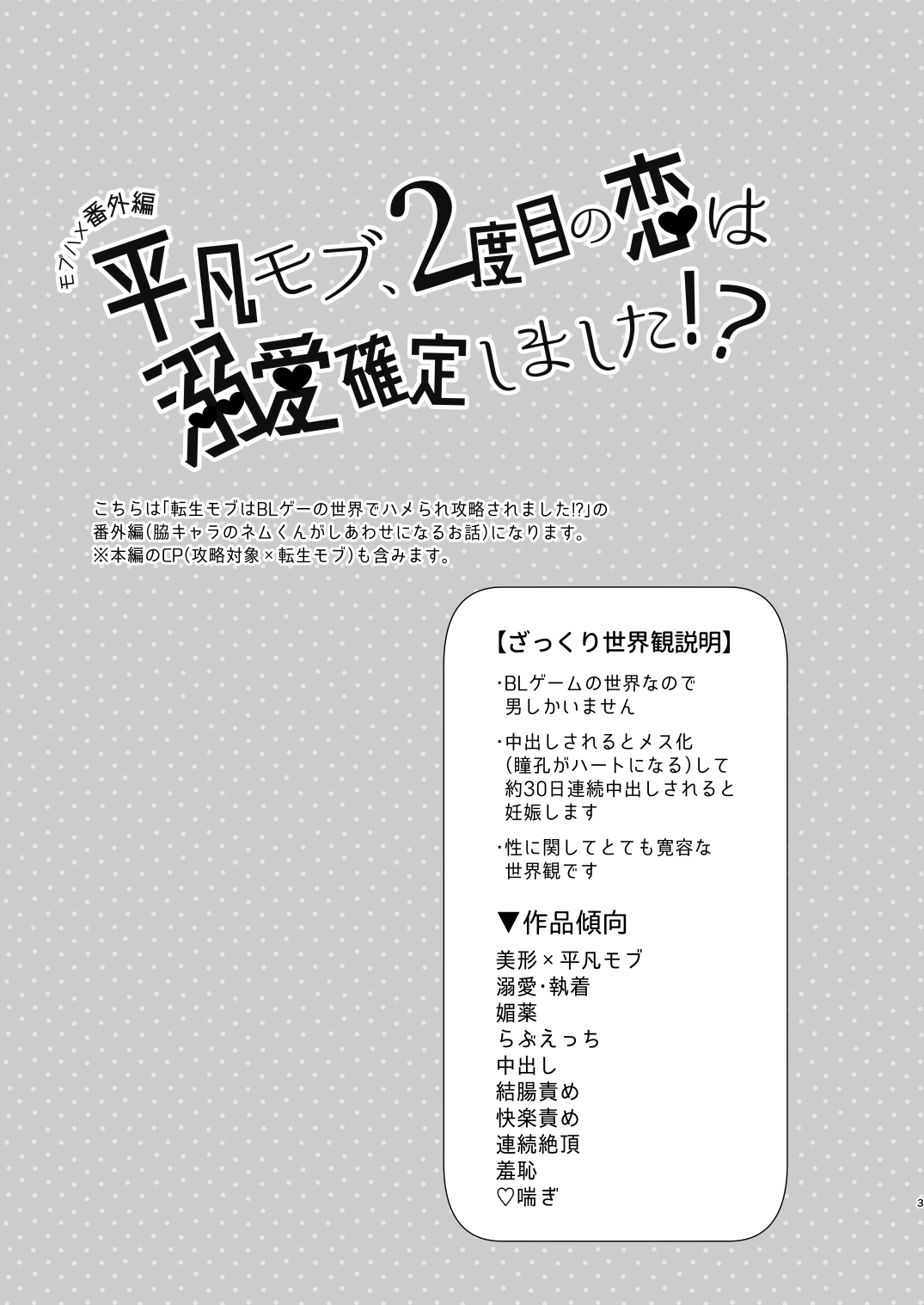 【Mobuhame bangai-hen 2-hondate】heibon mobu, 2-dome no koi wa dekiai kakutei shimashita! ? + Tensei mobu wa BL gē no sekai de hame rare kōryaku sa remashita! ? Hatsujō-hen page 3 full