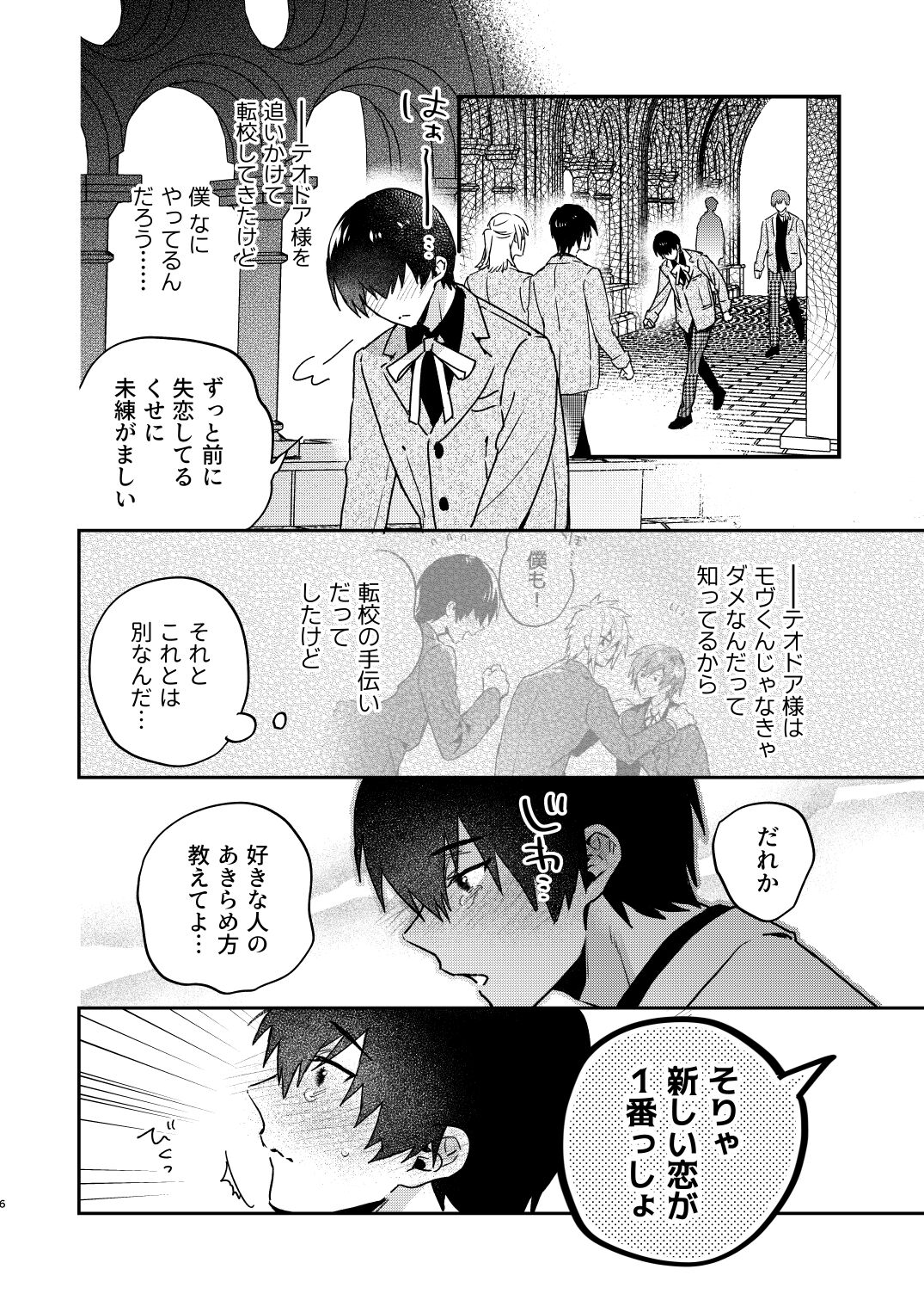 【Mobuhame bangai-hen 2-hondate】heibon mobu, 2-dome no koi wa dekiai kakutei shimashita! ? + Tensei mobu wa BL gē no sekai de hame rare kōryaku sa remashita! ? Hatsujō-hen page 6 full