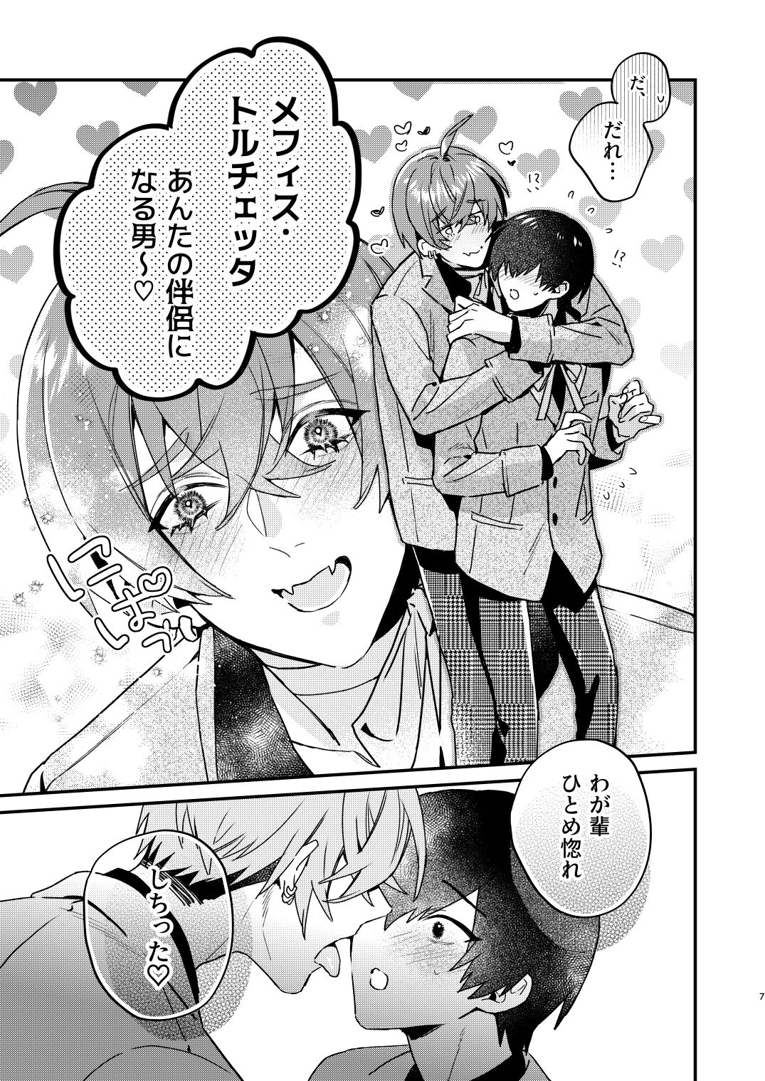 【Mobuhame bangai-hen 2-hondate】heibon mobu, 2-dome no koi wa dekiai kakutei shimashita! ? + Tensei mobu wa BL gē no sekai de hame rare kōryaku sa remashita! ? Hatsujō-hen page 7 full