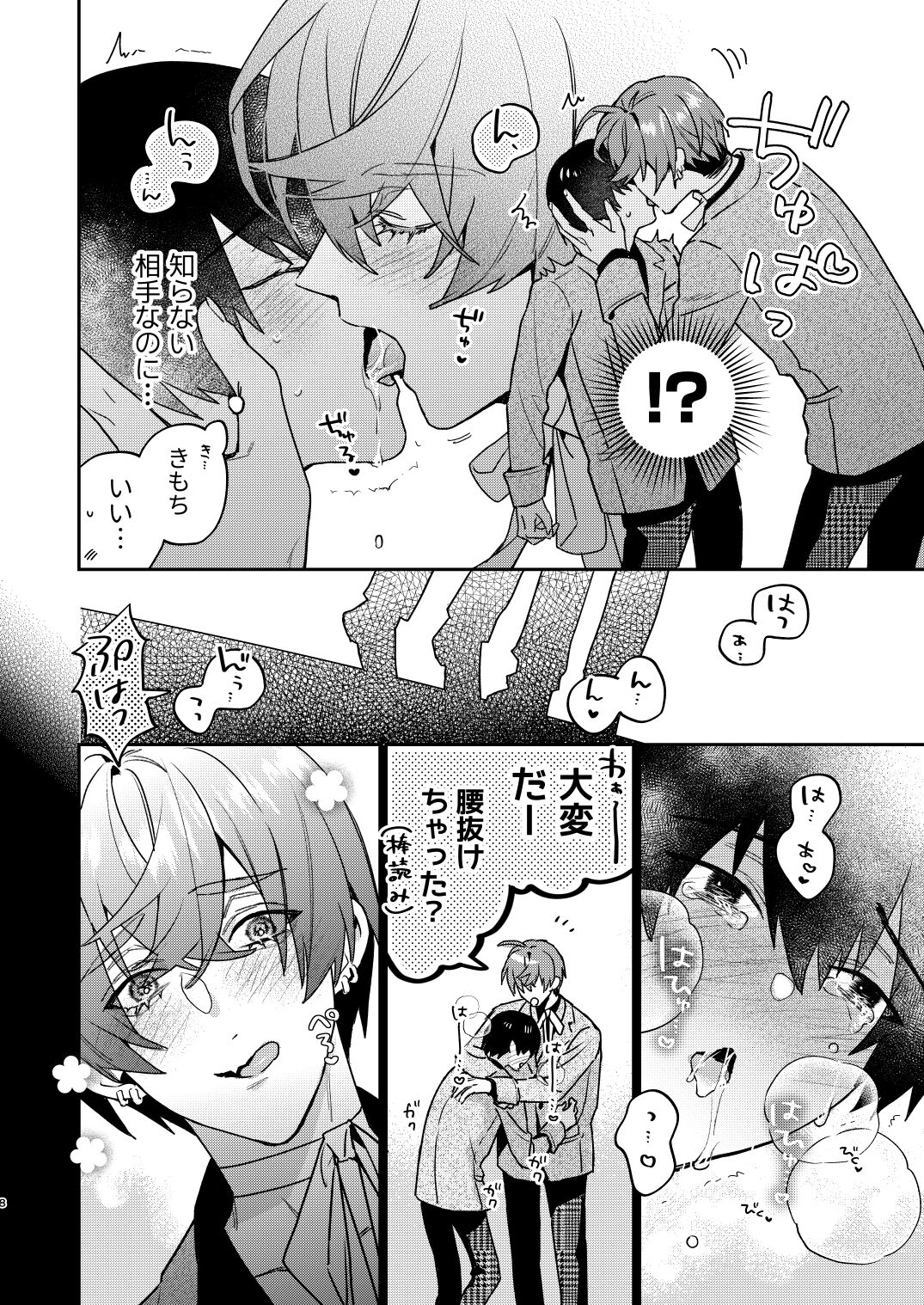 【Mobuhame bangai-hen 2-hondate】heibon mobu, 2-dome no koi wa dekiai kakutei shimashita! ? + Tensei mobu wa BL gē no sekai de hame rare kōryaku sa remashita! ? Hatsujō-hen page 8 full