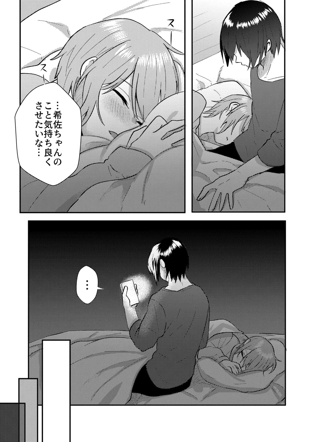 Kanojo o Kimochiyoku Suru Tame ni Sakuban 〇〇 o Kounyuu Shimashita + Omake Manga page 6 full