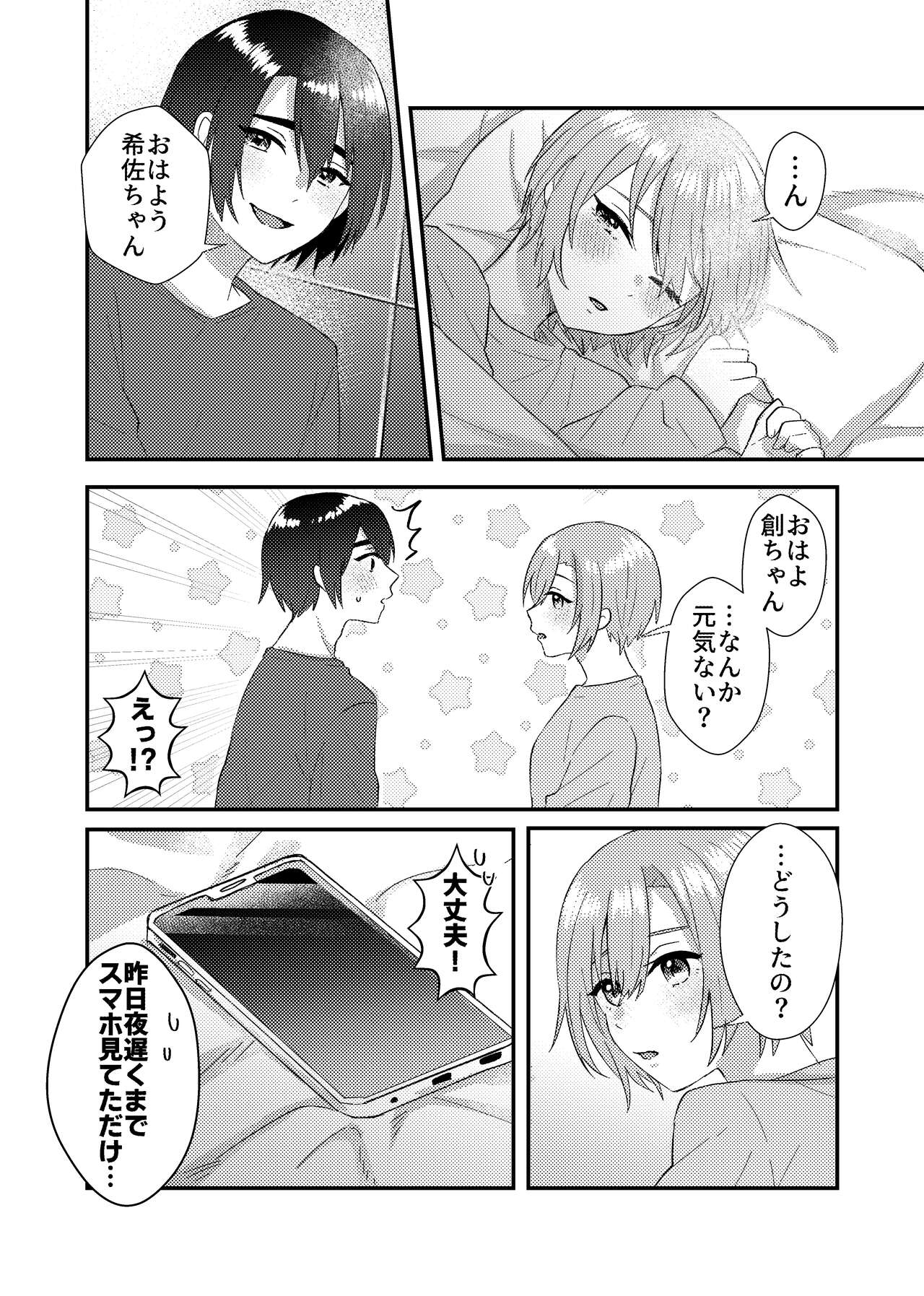 Kanojo o Kimochiyoku Suru Tame ni Sakuban 〇〇 o Kounyuu Shimashita + Omake Manga page 7 full
