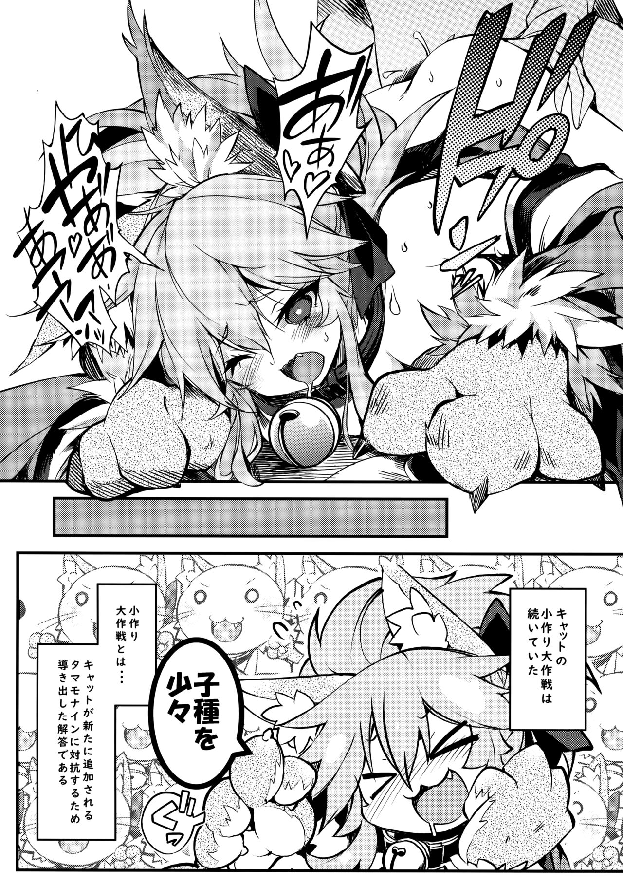 Cat-chan Pakopako Tanetsuke Seikatsu page 5 full