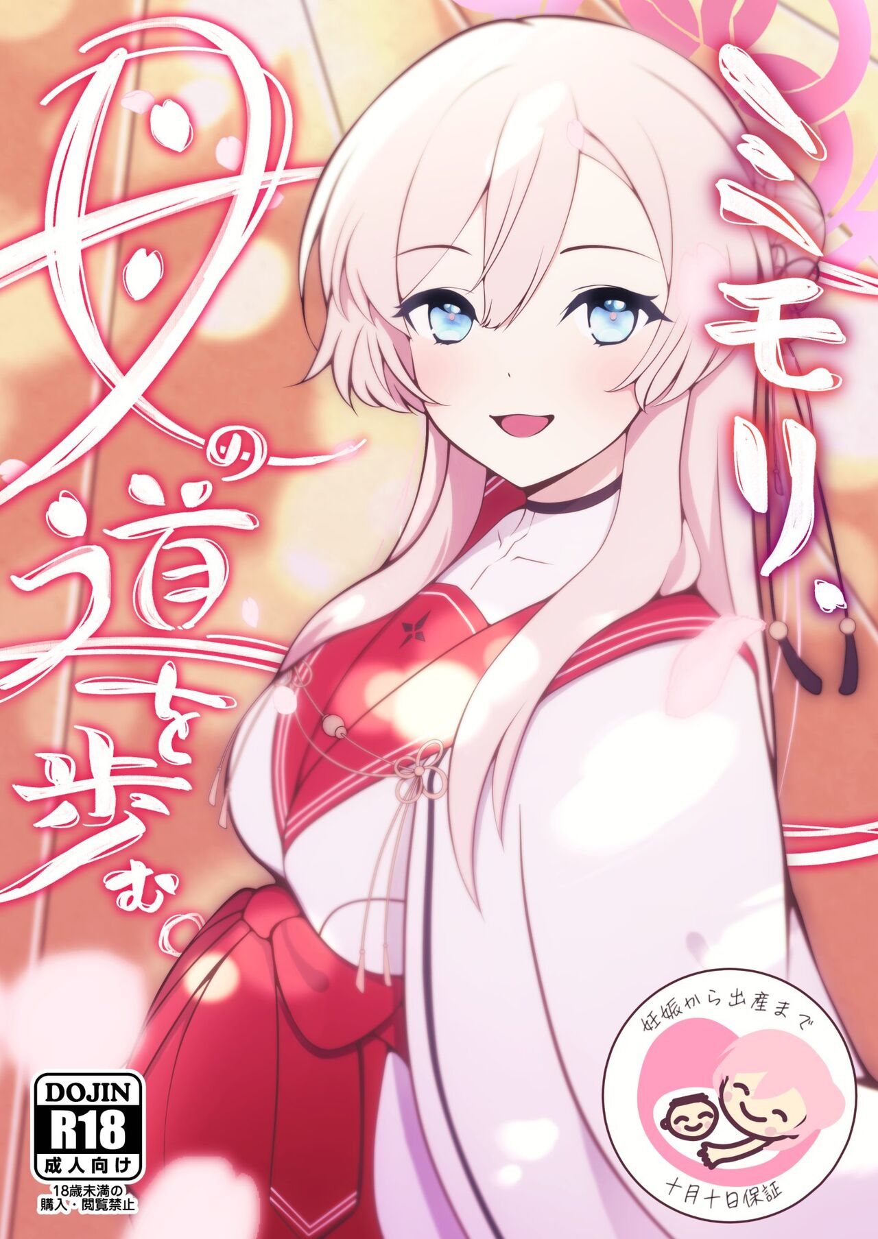 Mimori, Haha no Michi o Ayumu. page 1 full