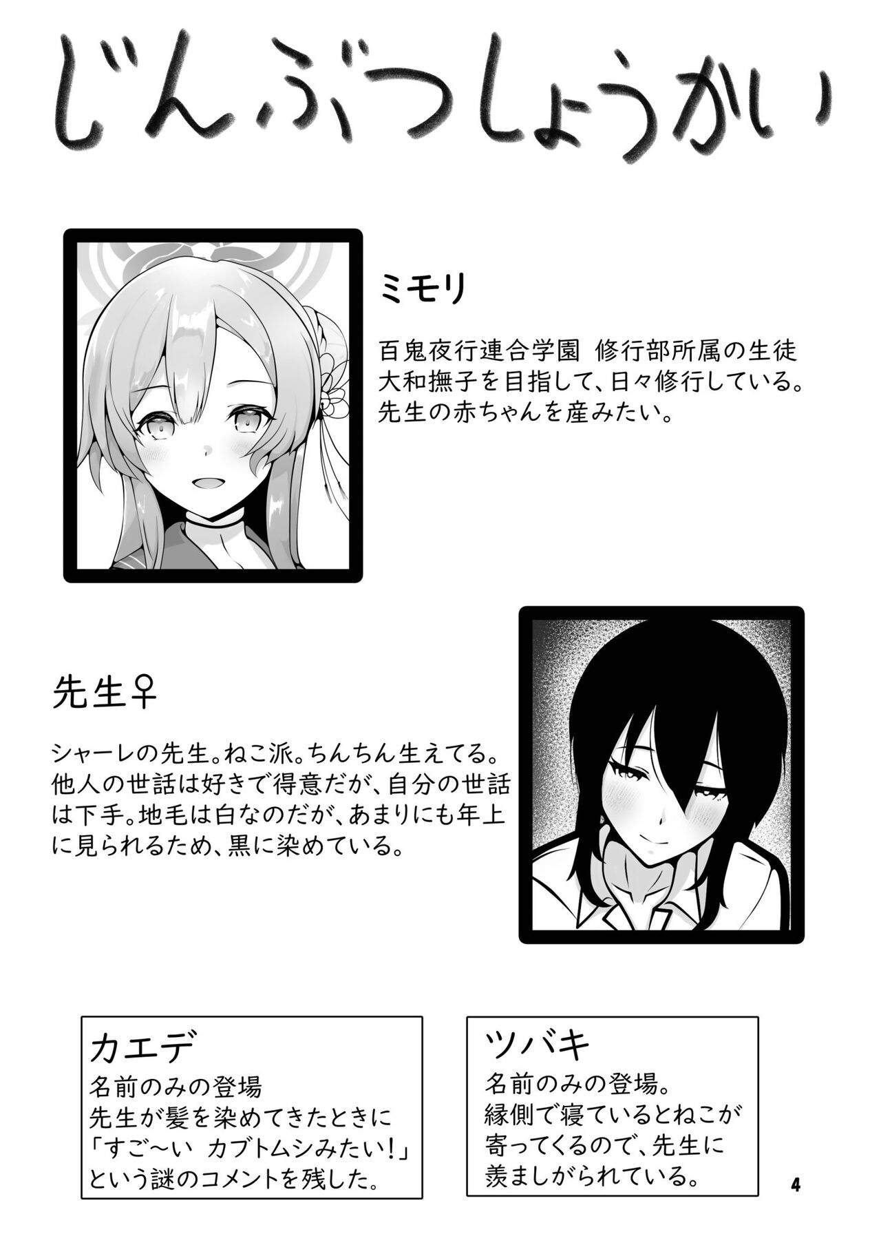 Mimori, Haha no Michi o Ayumu. page 4 full